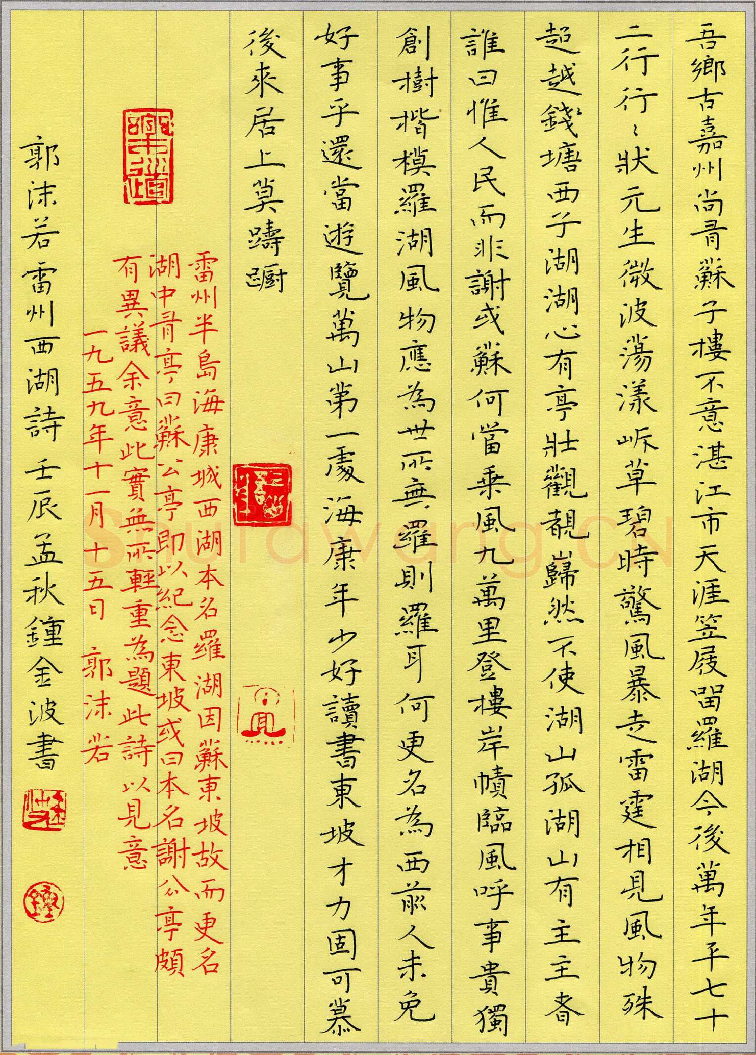 钟金波硬笔楷书郭沫若雷州西湖诗,钟金波硬笔书法作品