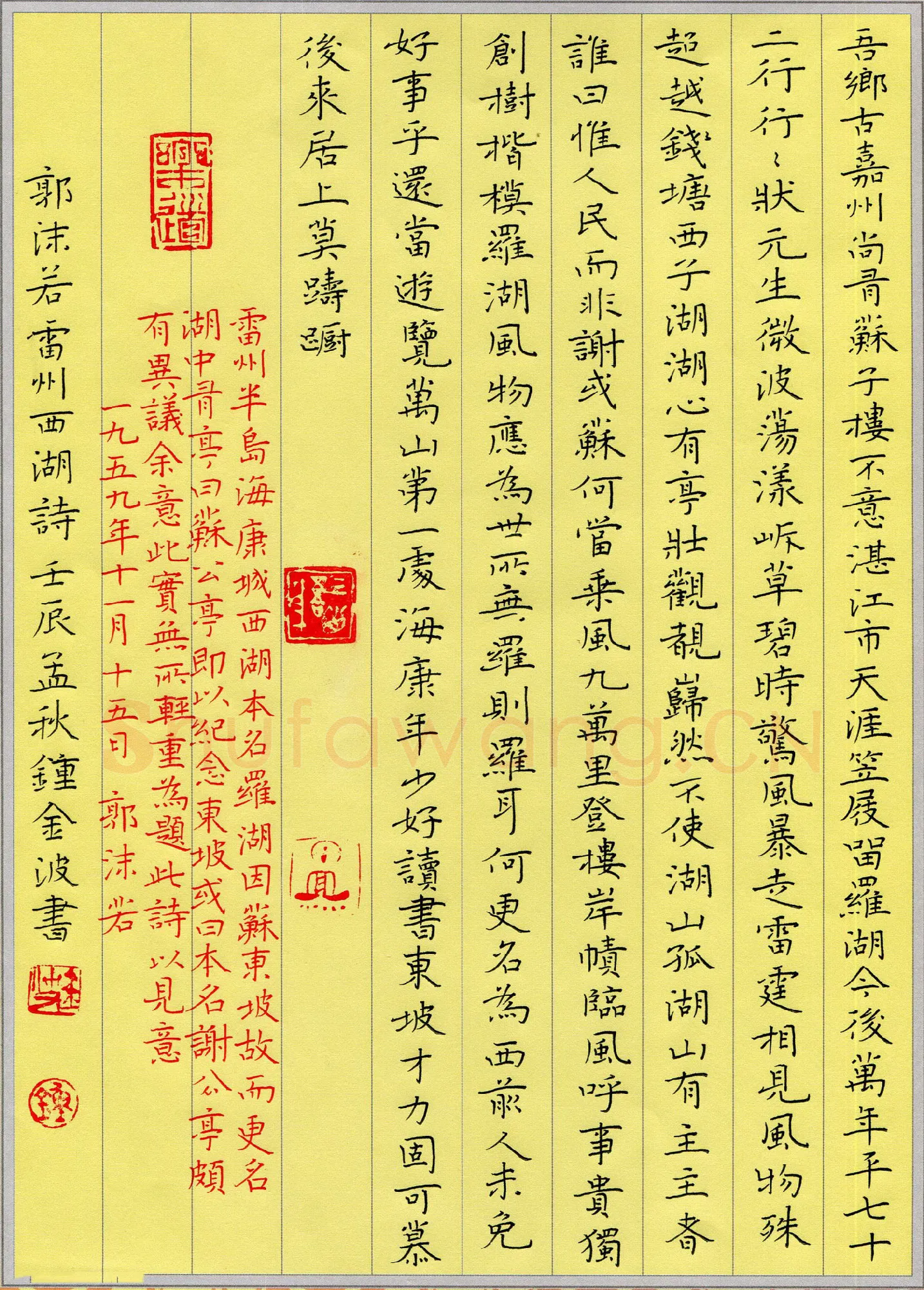 钟金波硬笔楷书郭沫若雷州西湖诗,钟金波硬笔书法作品
