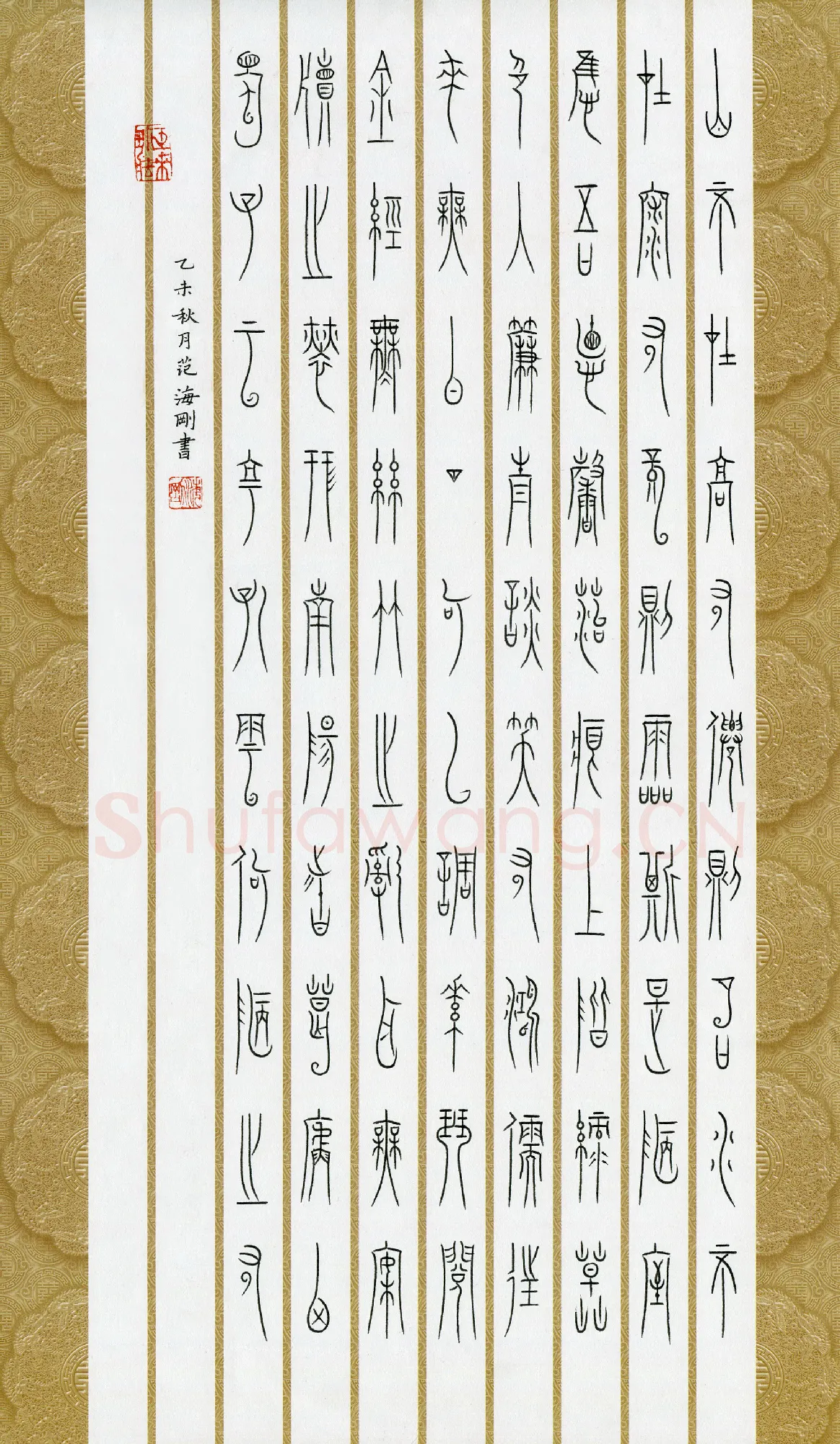 范海刚硬笔篆书刘禹锡陋室铭,范海刚硬笔书法作品