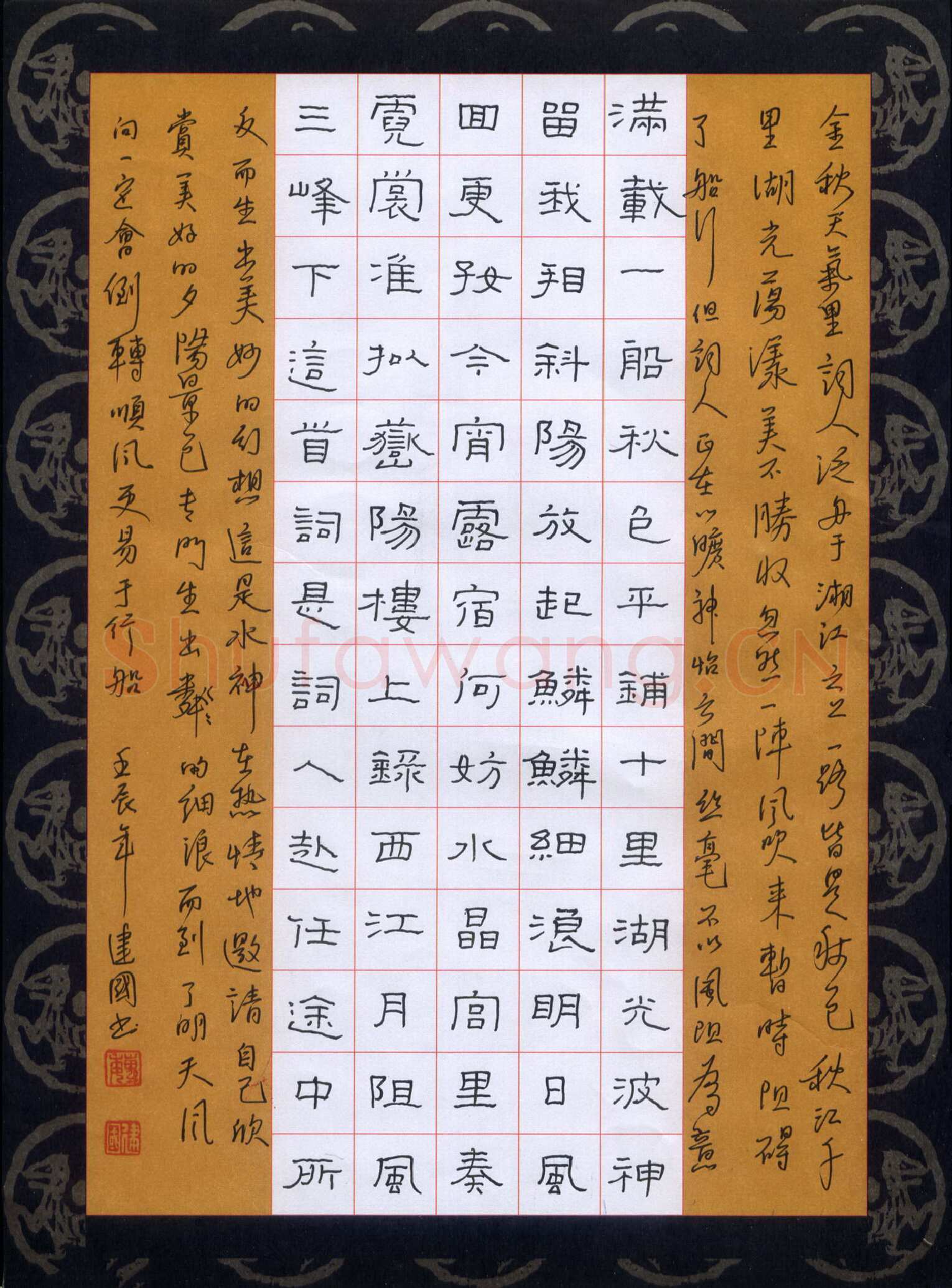 魏建国硬笔隶书西江月一首,魏建国硬笔书法作品