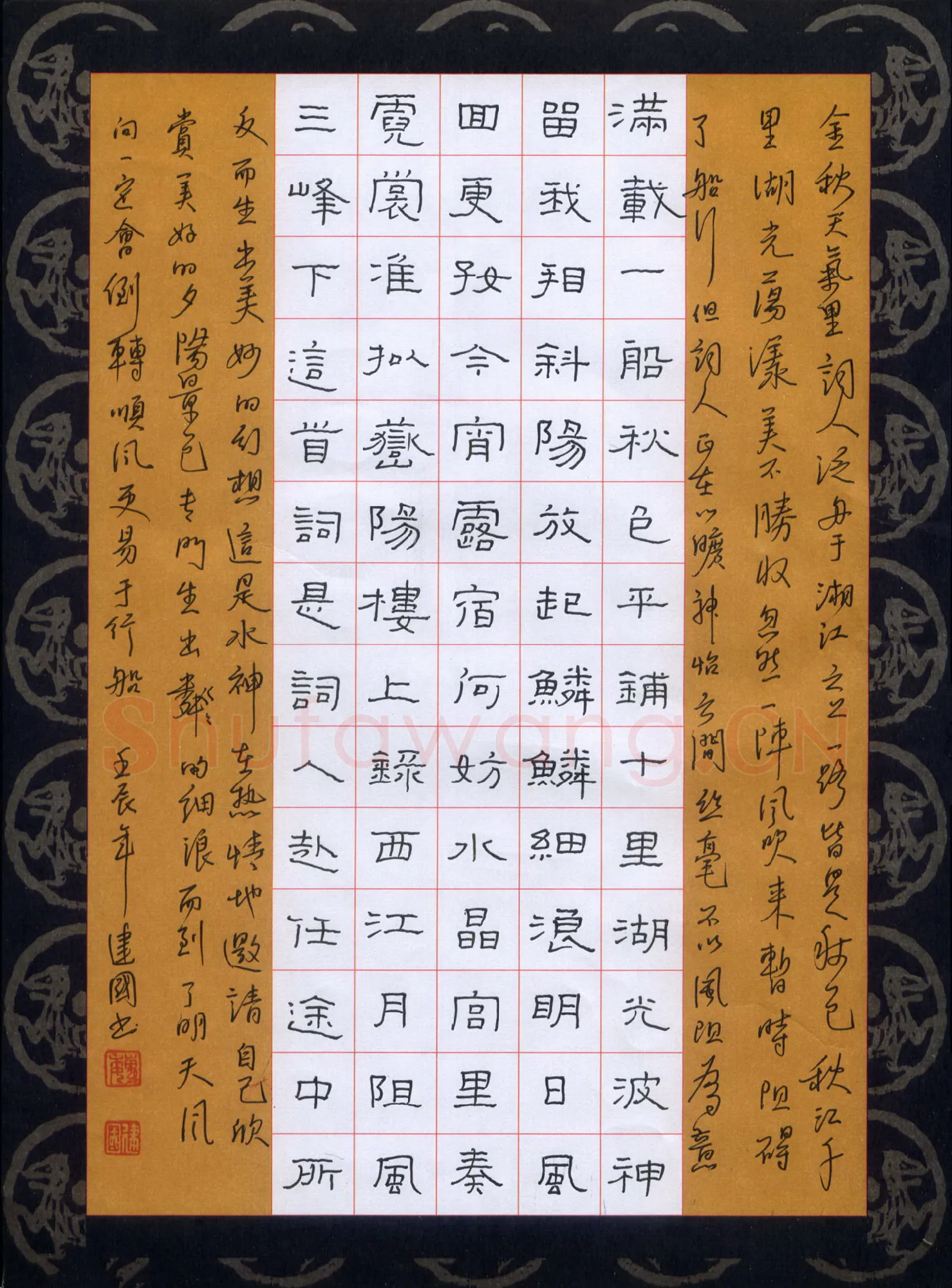 魏建国硬笔隶书西江月一首,魏建国硬笔书法作品