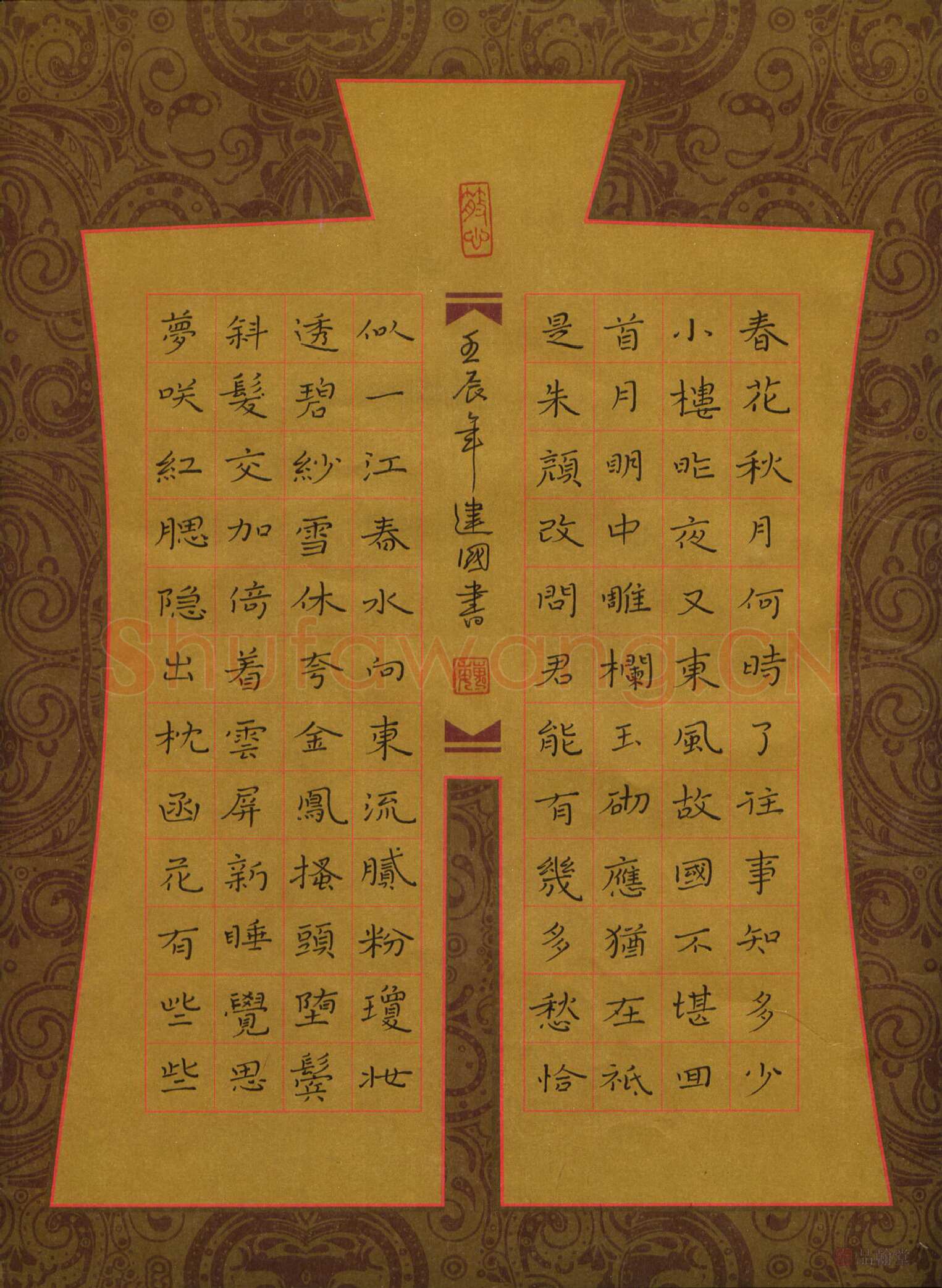 魏建国硬笔楷书词二首,魏建国硬笔书法作品