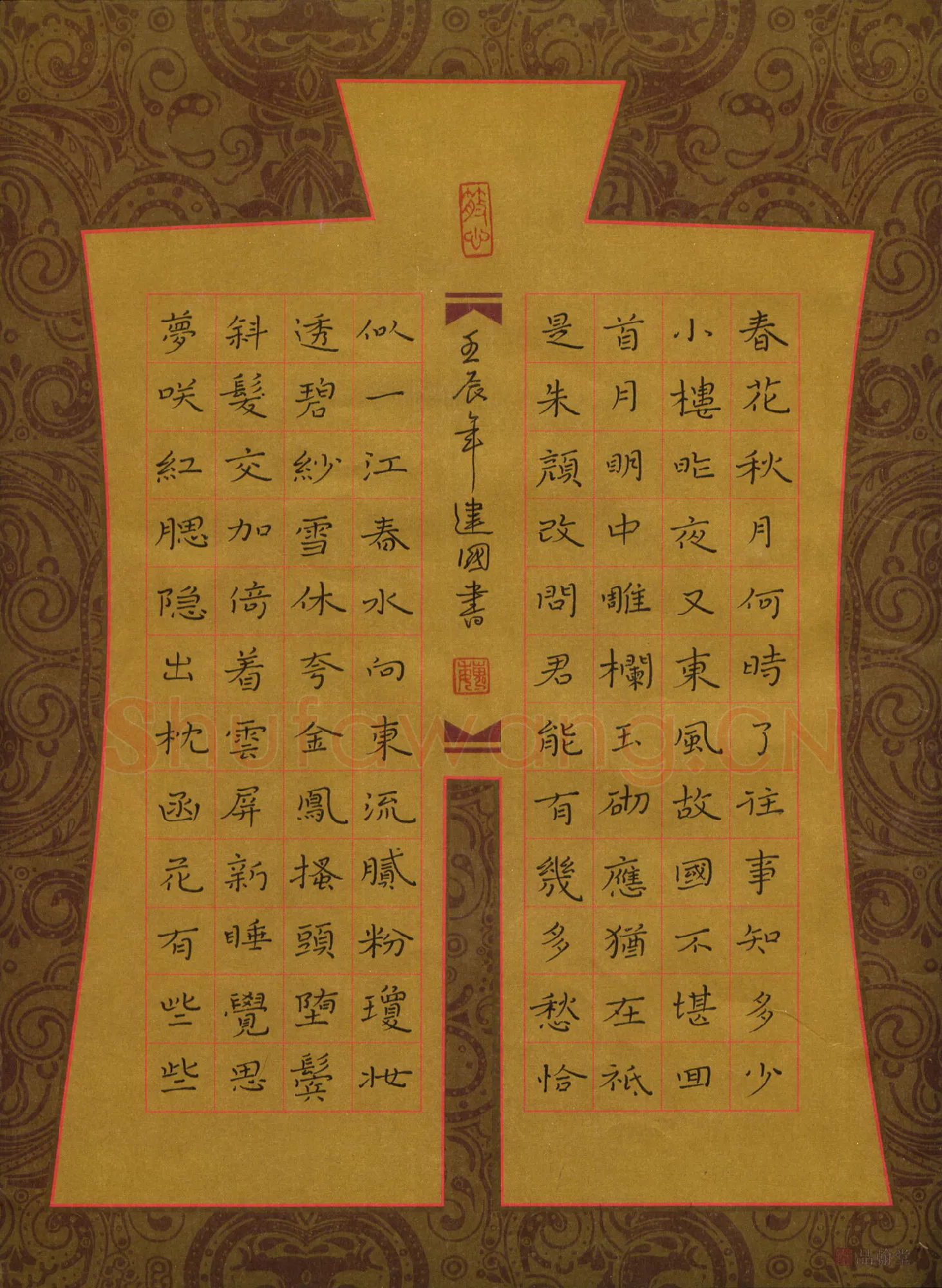 魏建国硬笔楷书词二首,魏建国硬笔书法作品