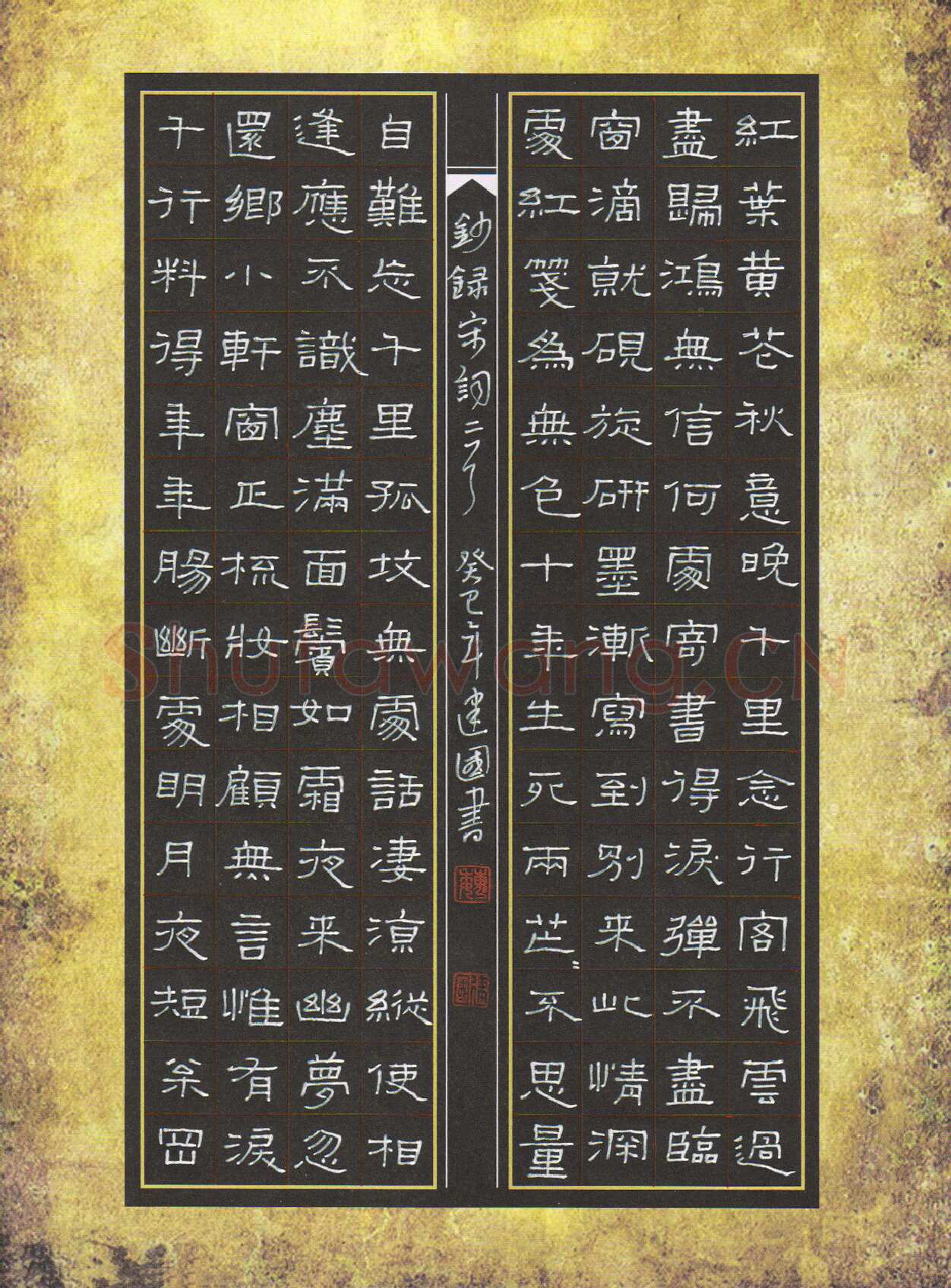 魏建国硬笔隶书宋词二首,魏建国硬笔书法作品