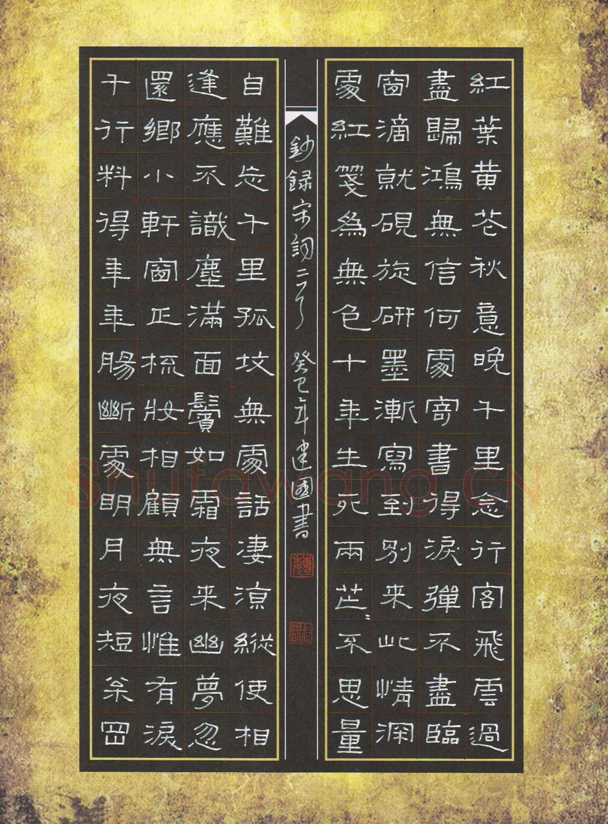 魏建国硬笔隶书宋词二首,魏建国硬笔书法作品