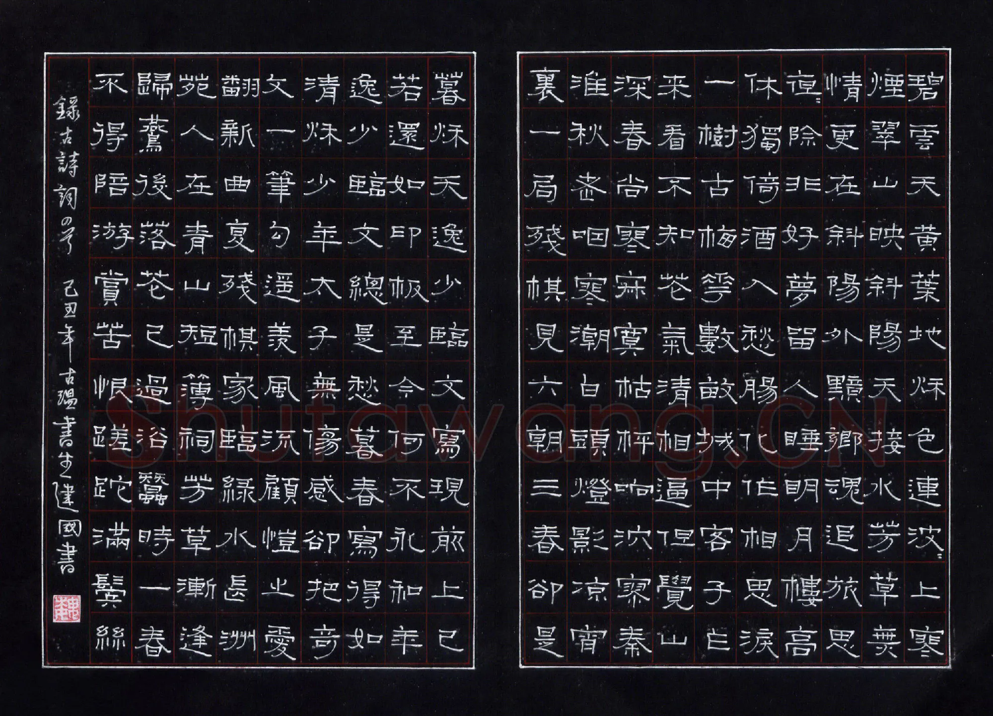 魏建国硬笔隶书古诗词四首,魏建国硬笔书法作品