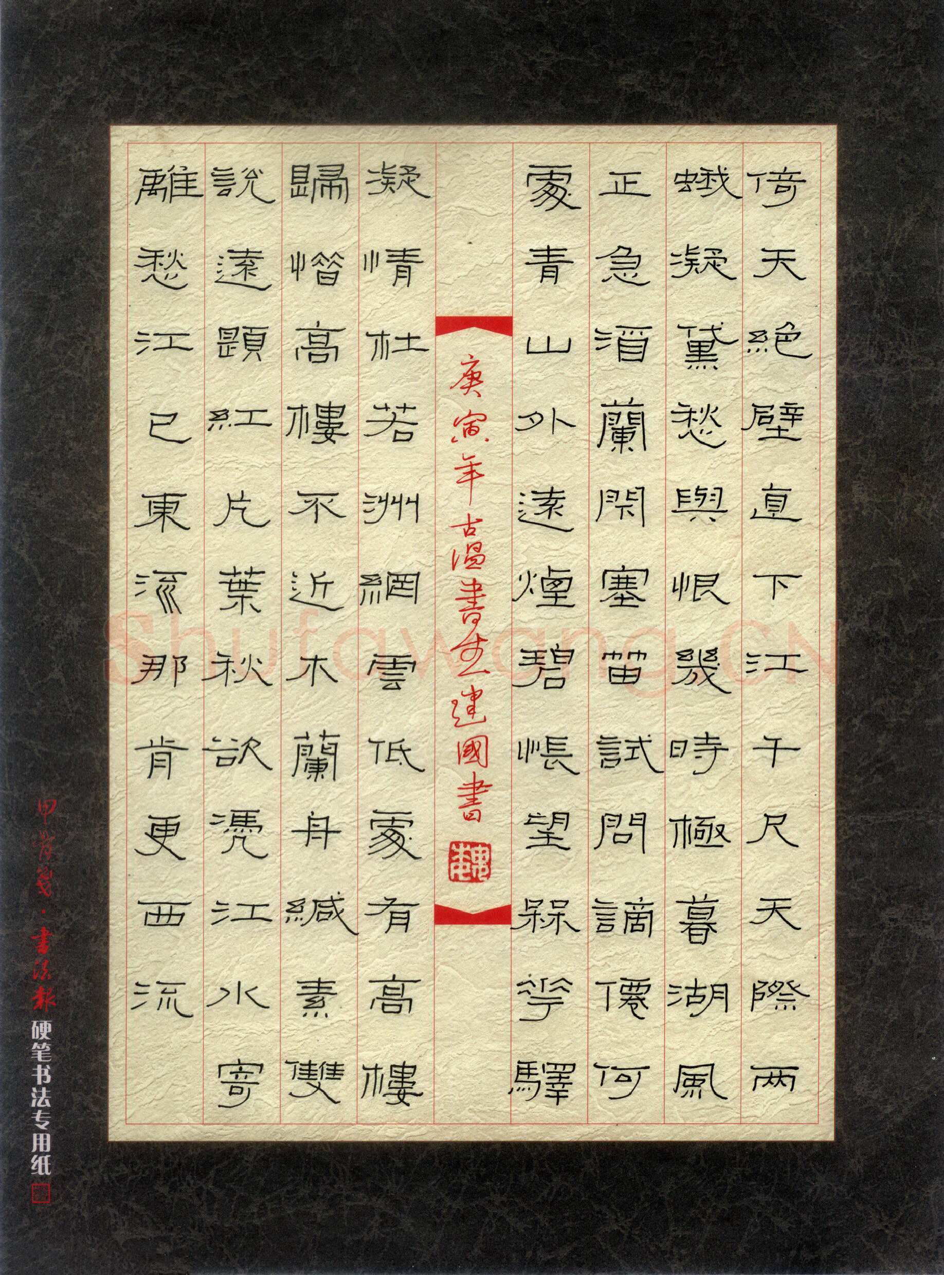 魏建国硬笔隶书宋词,魏建国硬笔书法作品