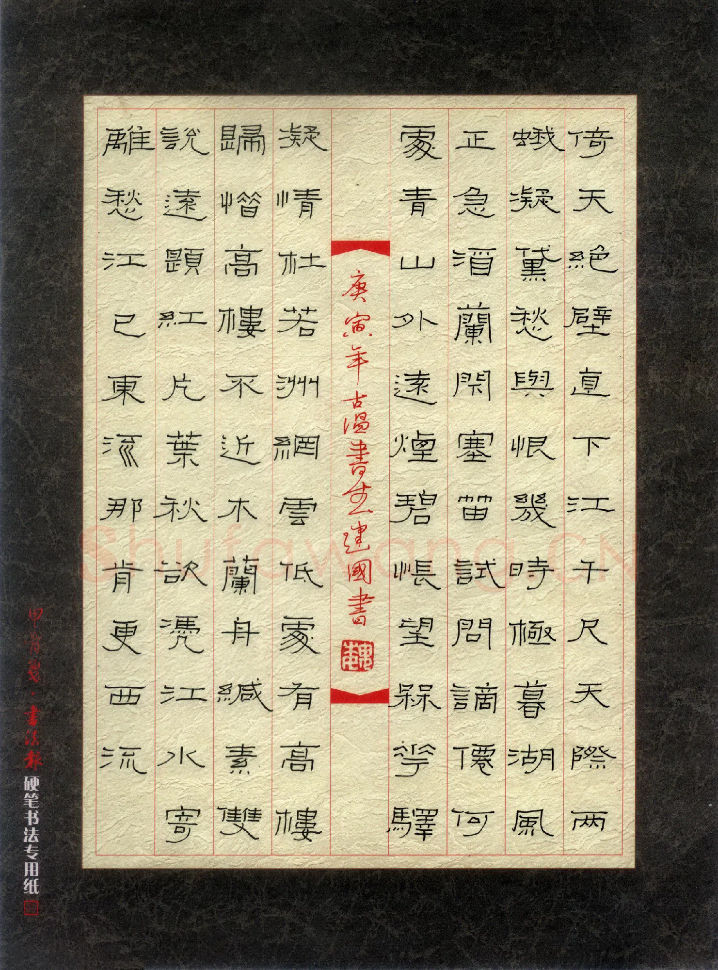 魏建国硬笔隶书宋词,魏建国硬笔书法作品