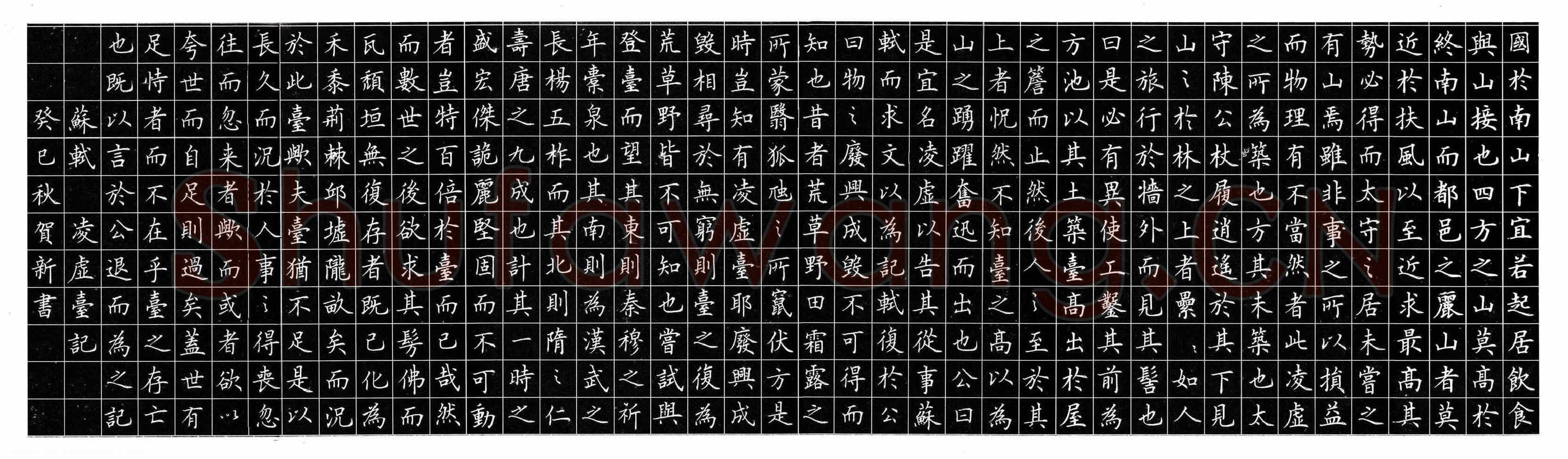 赵贺新硬笔楷书凌虚台记,赵贺新硬笔书法作品