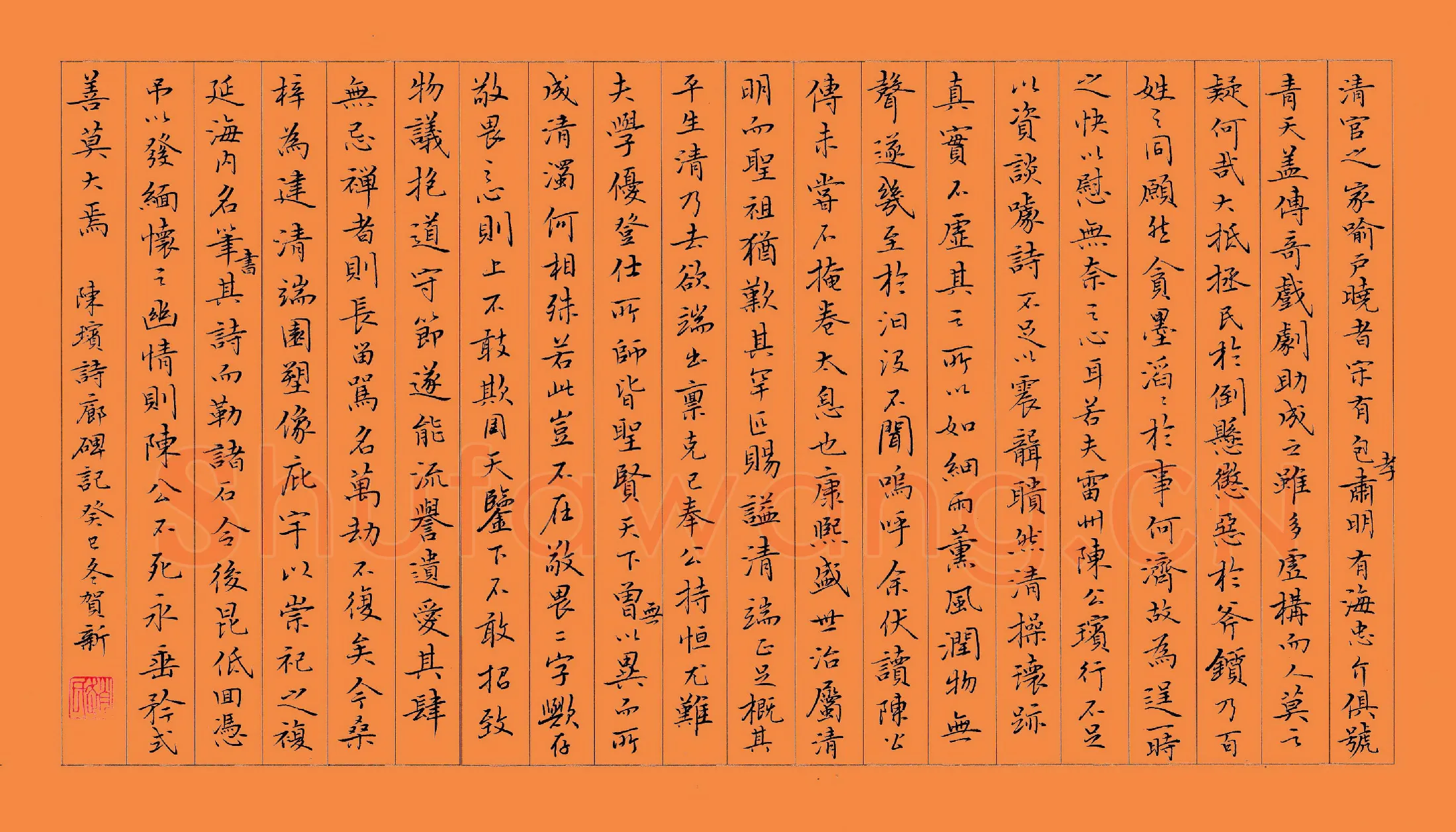 赵贺新硬笔楷书曹宝麟陈瑸诗廊碑记,赵贺新硬笔书法作品