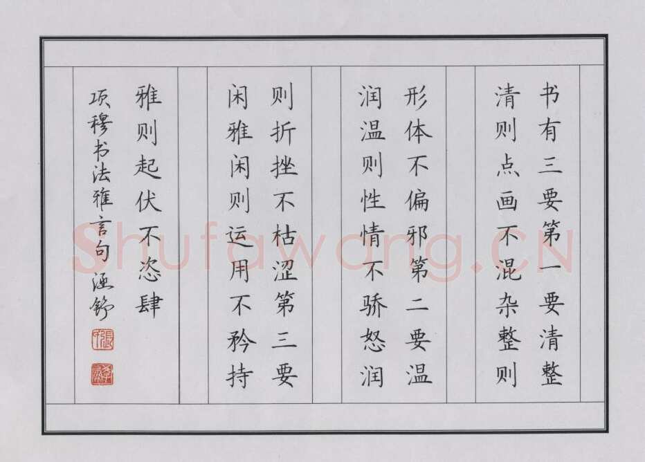 张学鹏硬笔楷书项穆书法雅言句,张学鹏硬笔书法作品