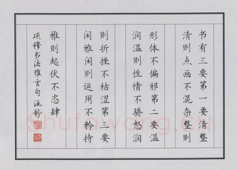 张学鹏硬笔楷书项穆书法雅言句,张学鹏硬笔书法作品