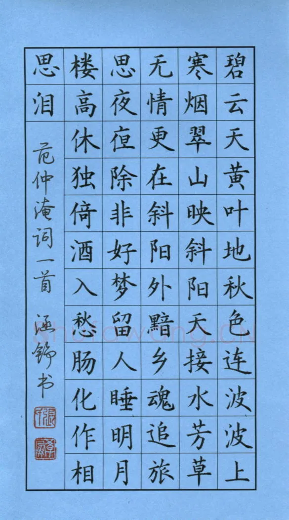 张学鹏硬笔楷书范仲淹词一首,张学鹏硬笔书法作品