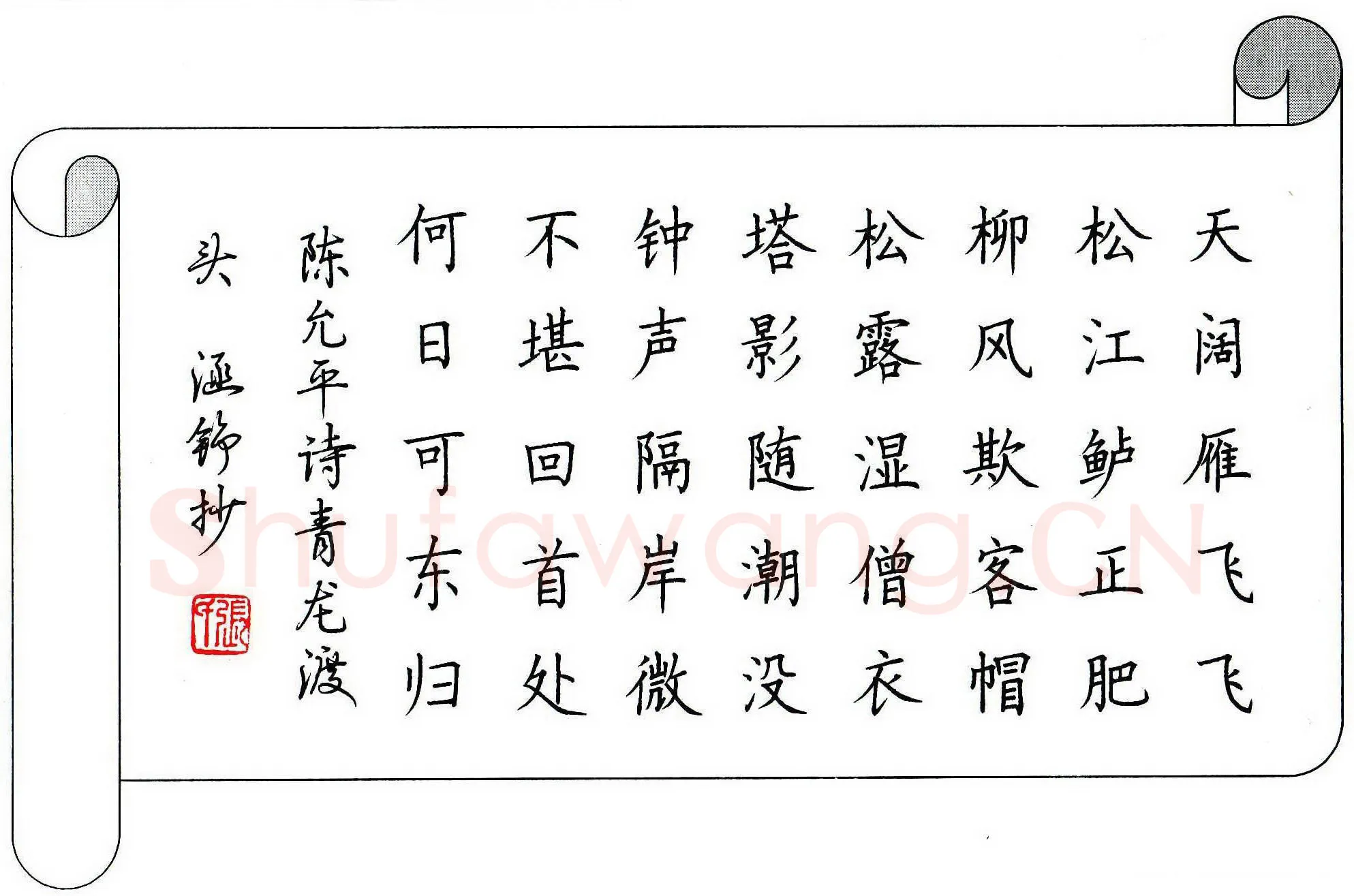 张学鹏硬笔楷书陈允平诗青龙渡头,张学鹏硬笔书法作品