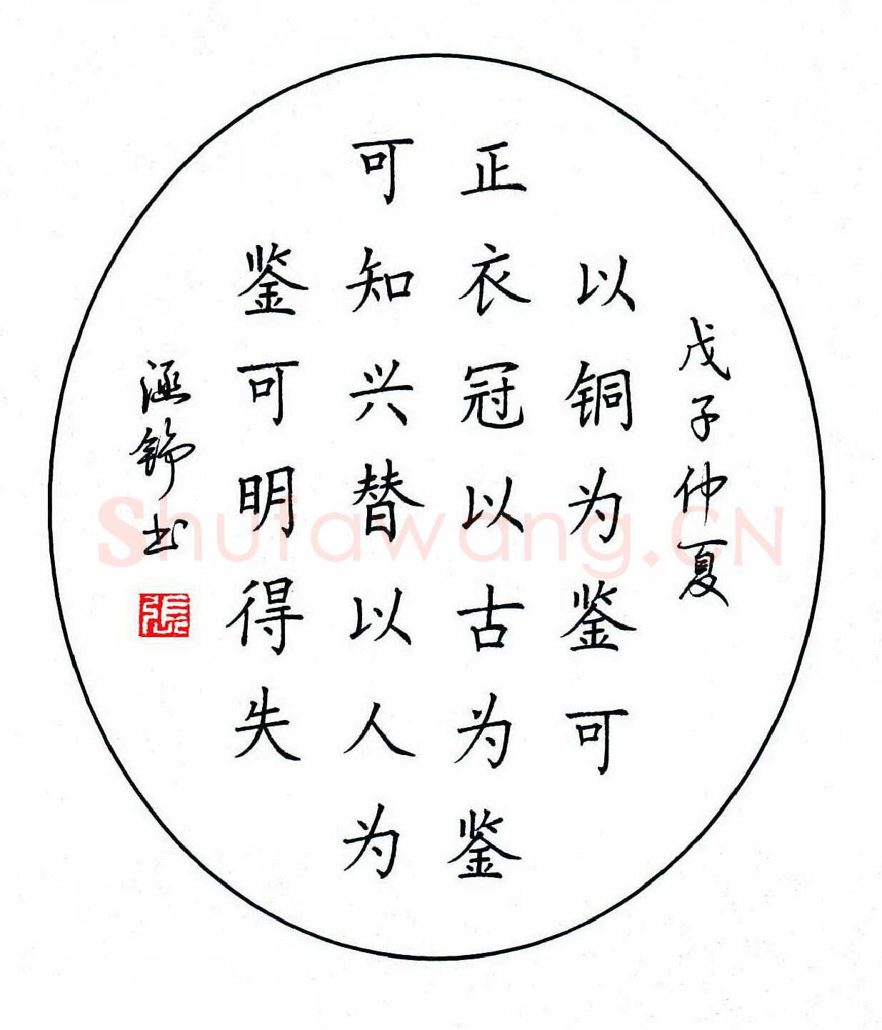 张学鹏硬笔楷书魏征语,张学鹏硬笔书法作品