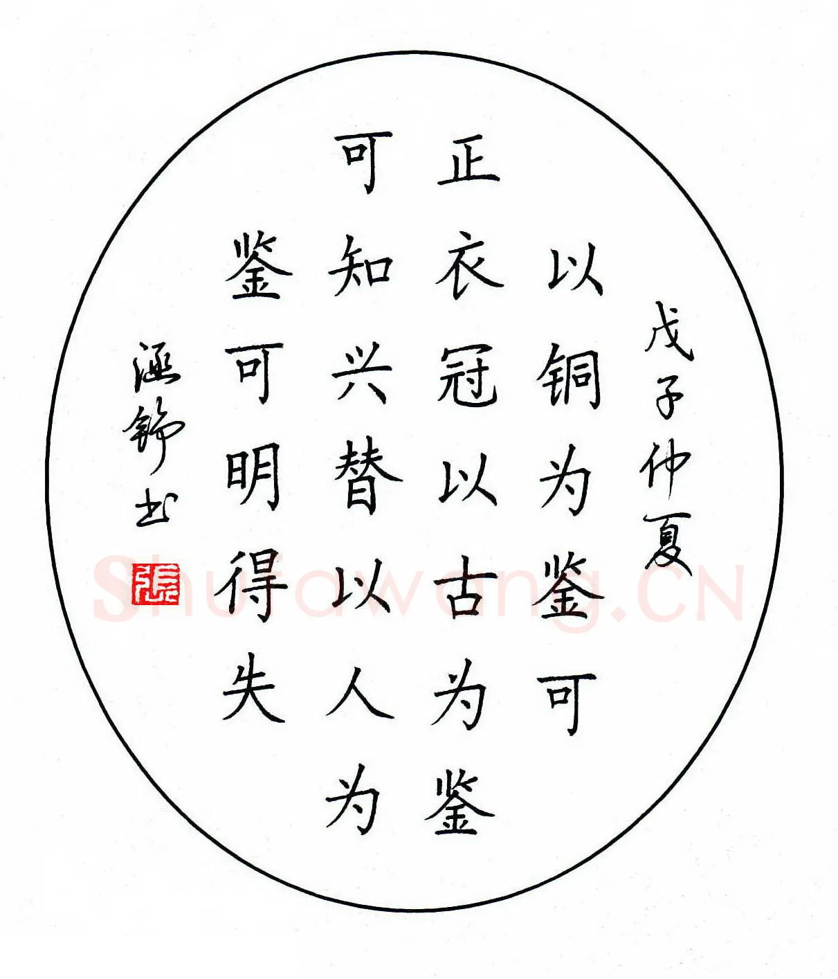 张学鹏硬笔楷书魏征语,张学鹏硬笔书法作品