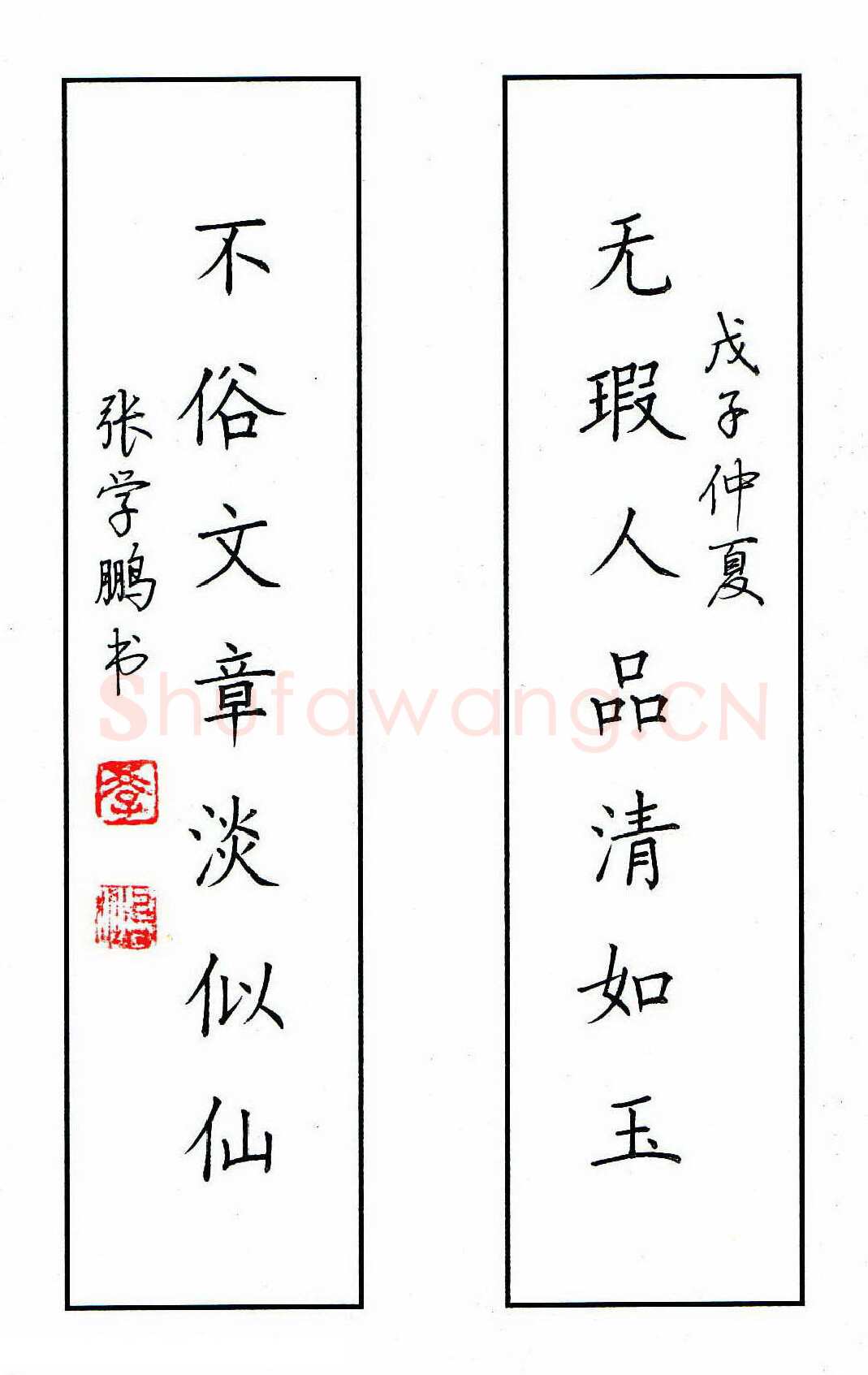 张学鹏硬笔楷书七言联,张学鹏硬笔书法作品