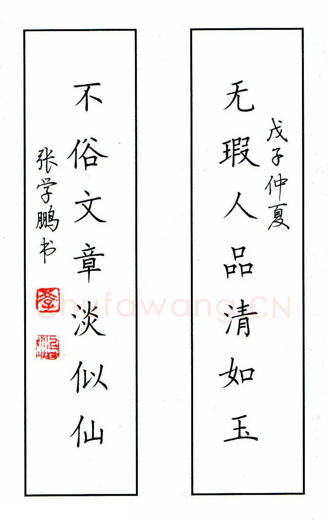张学鹏硬笔楷书七言联,张学鹏硬笔书法作品