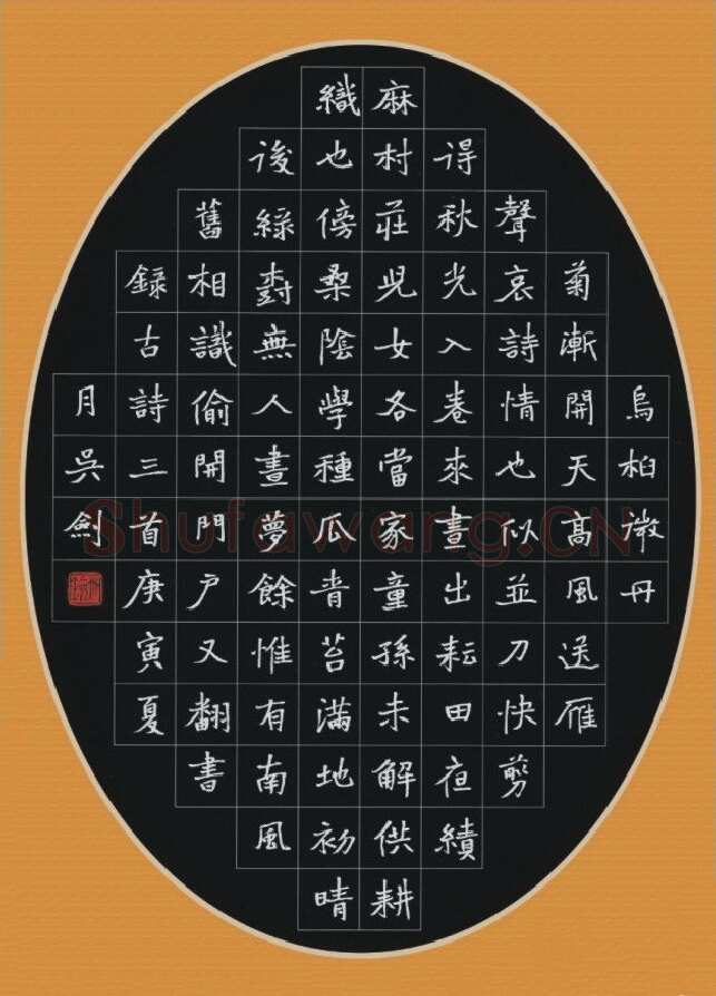 吴剑硬笔楷书古诗三首,吴剑硬笔书法作品