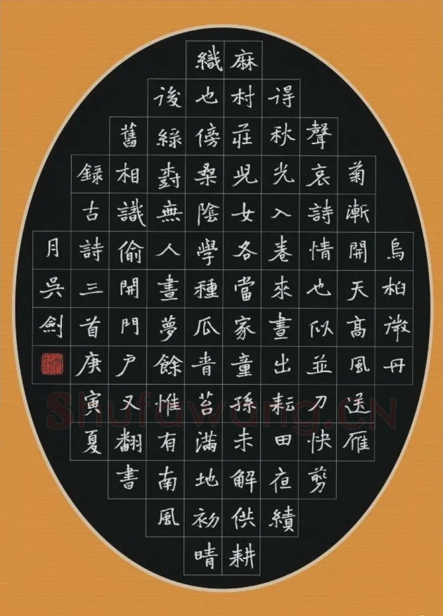 吴剑硬笔楷书古诗三首,吴剑硬笔书法作品