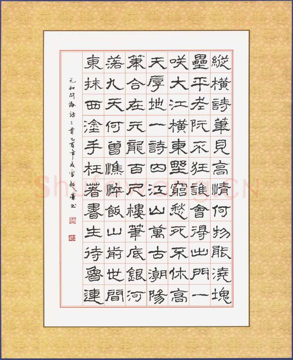 雷超荣硬笔隶书元好问诗,雷超荣硬笔书法作品
