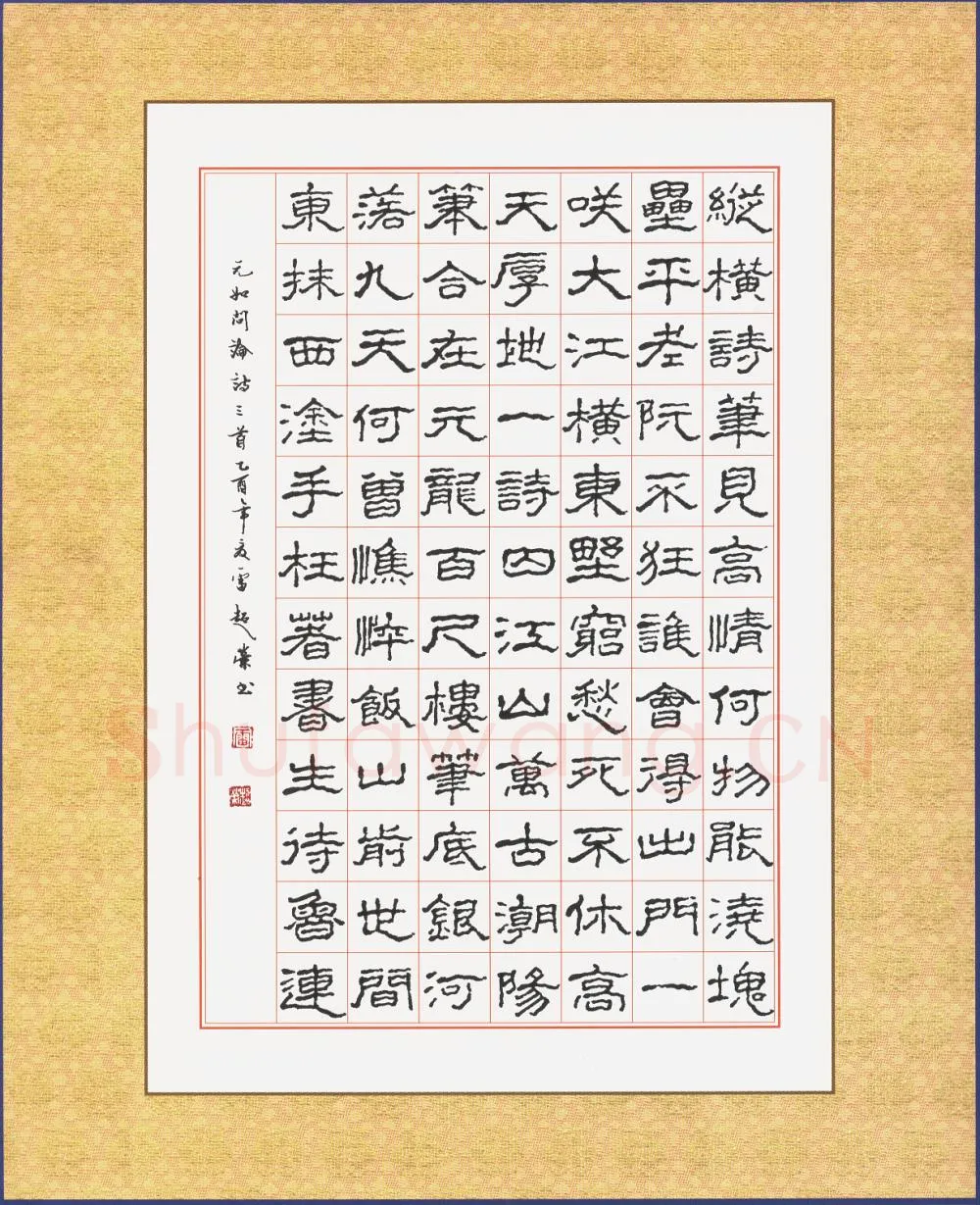 雷超荣硬笔隶书元好问诗,雷超荣硬笔书法作品