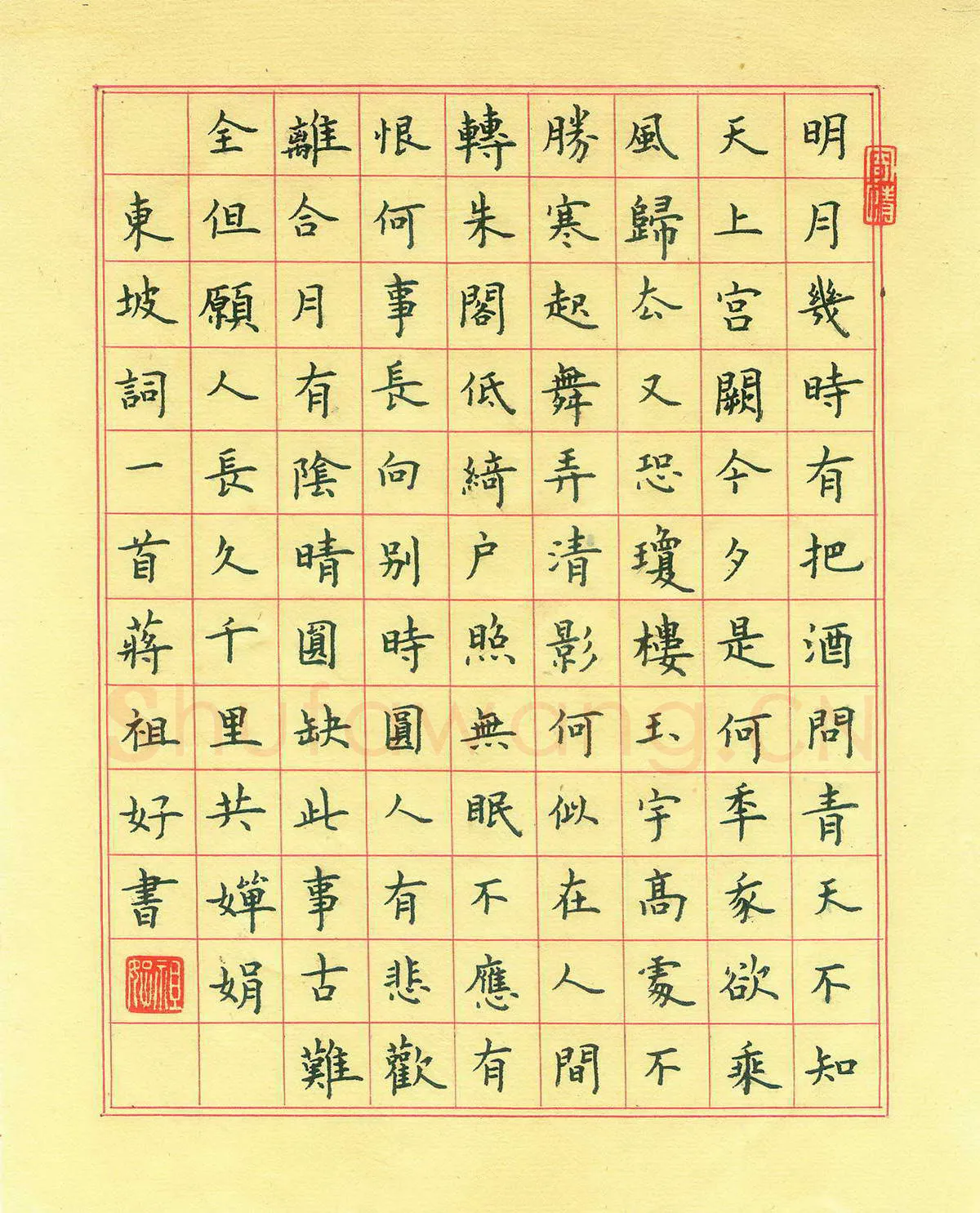 蒋祖好硬笔楷书东坡词,蒋祖好硬笔书法作品