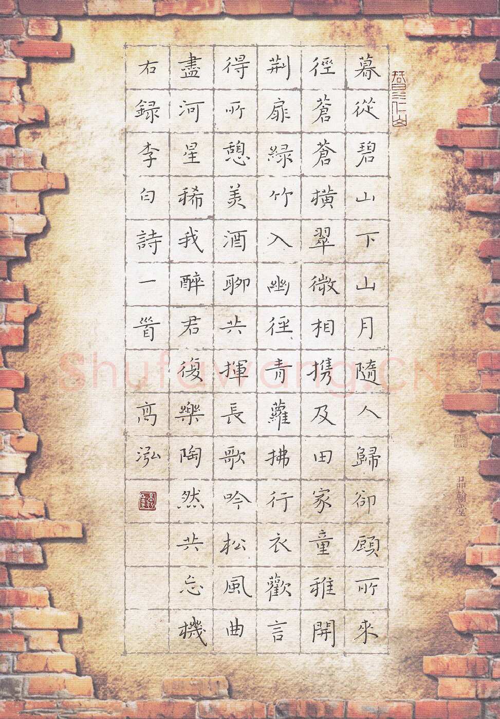 高泓硬笔楷书李白诗一首暮从碧山下,高泓硬笔书法作品