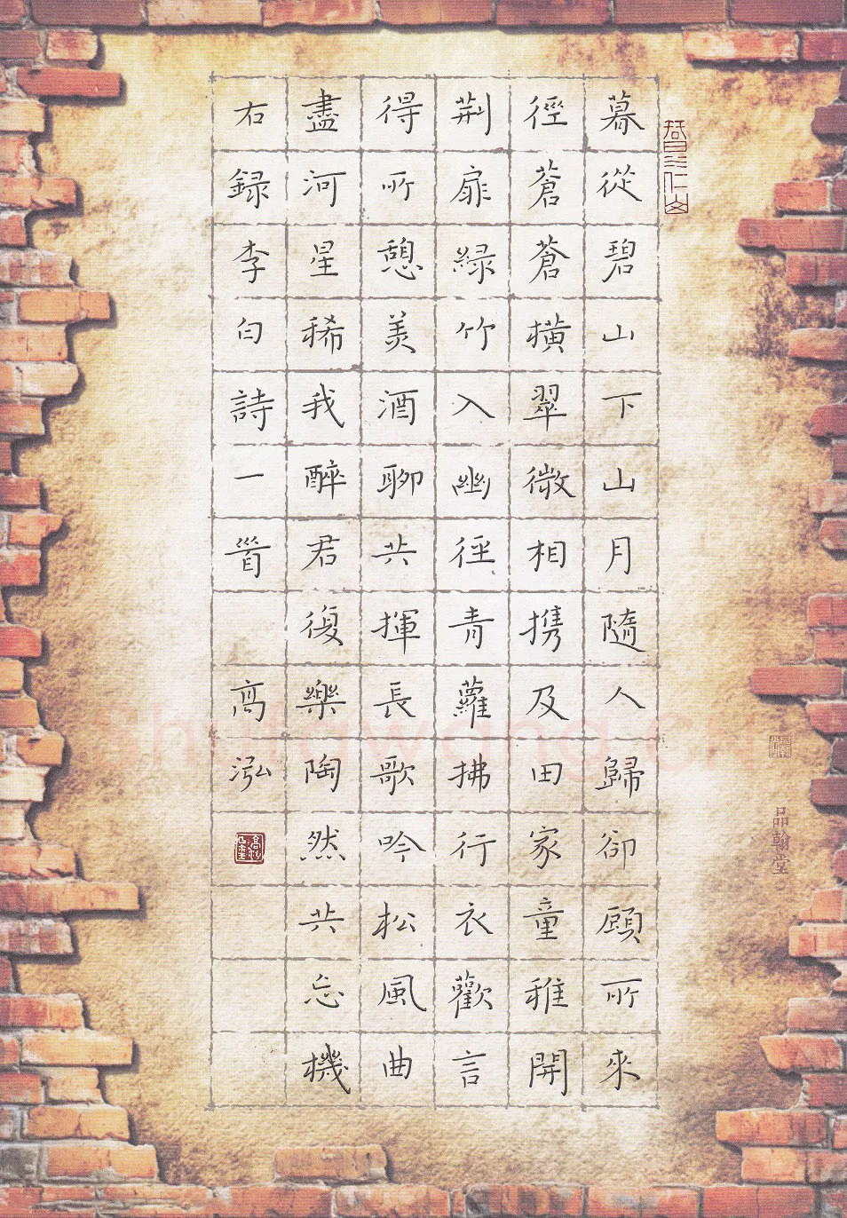 高泓硬笔楷书李白诗一首暮从碧山下,高泓硬笔书法作品
