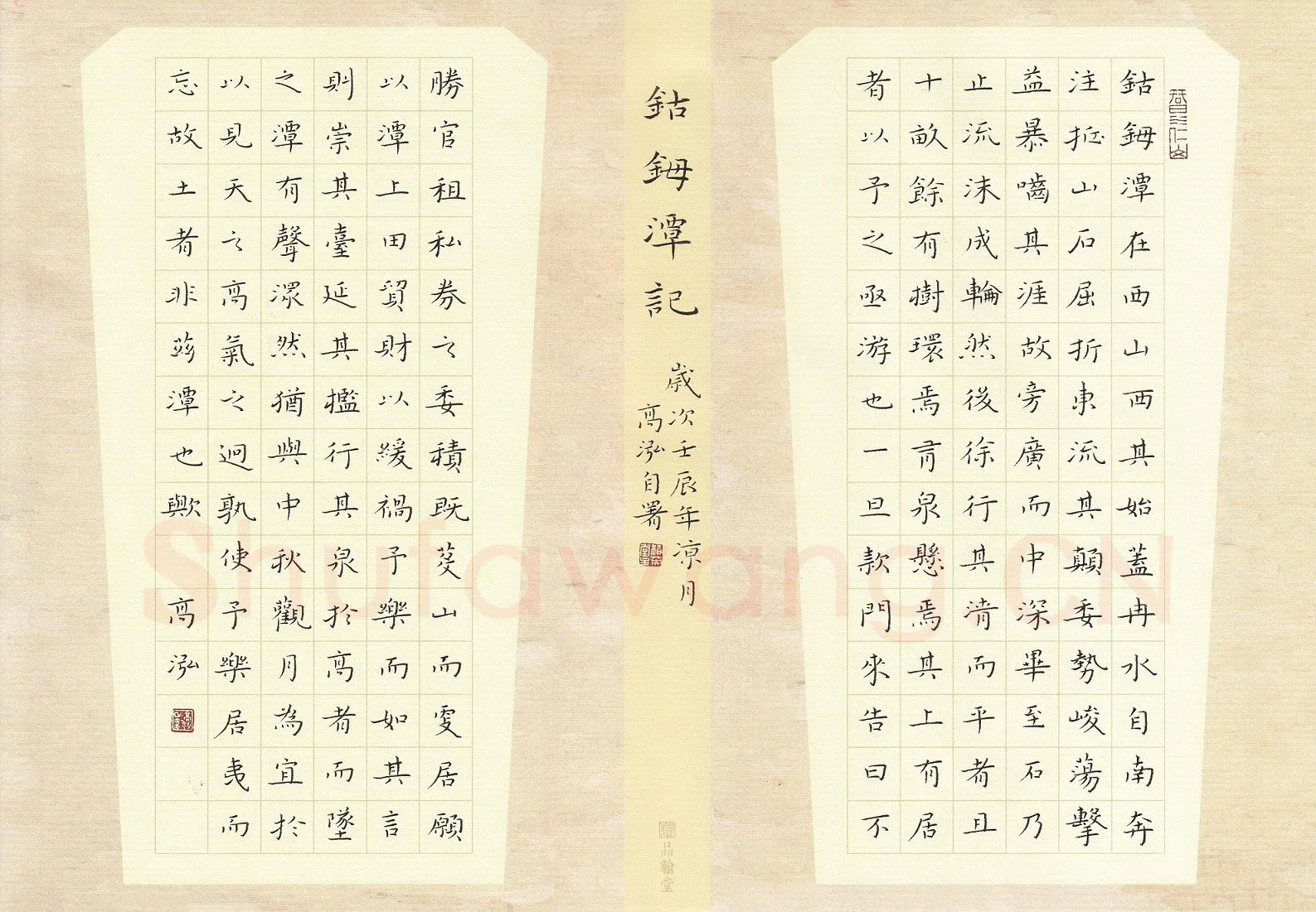 高泓硬笔楷书柳宗元钴鉧潭记,高泓硬笔书法作品