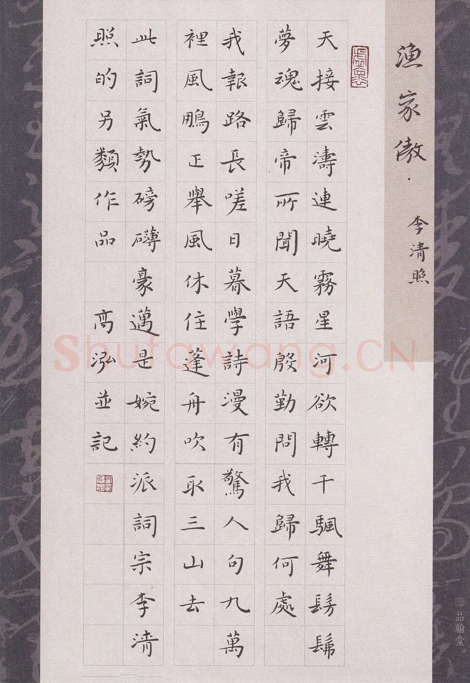 高泓硬笔楷书李清照词渔家傲,高泓硬笔书法作品