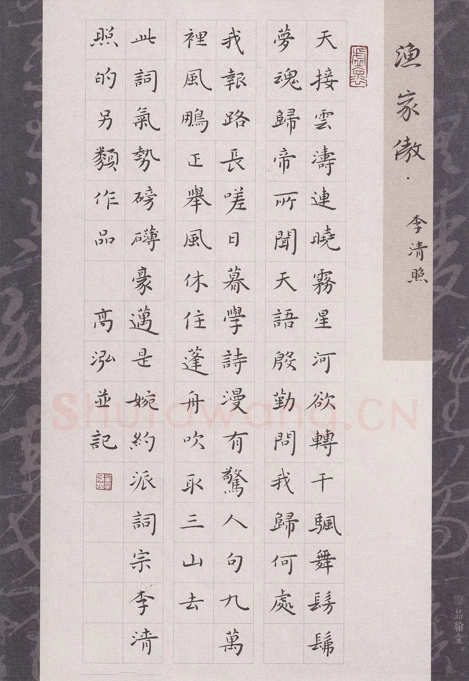 高泓硬笔楷书李清照词渔家傲,高泓硬笔书法作品