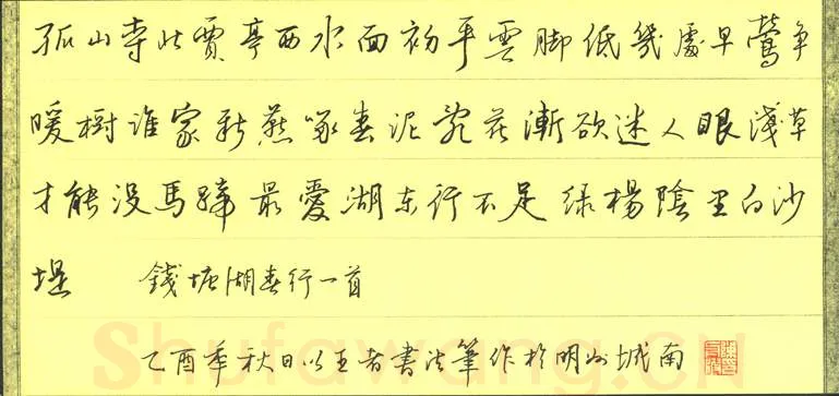 陈舟波硬笔行书白居易钱塘湖春行一首,陈舟波硬笔书法作品