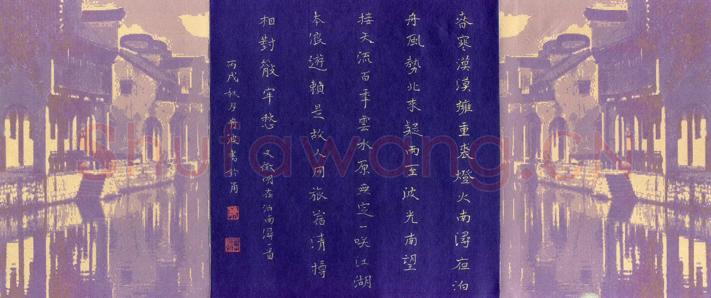 陈舟波硬笔楷书文征明夜泊南浔诗一首,陈舟波硬笔书法作品
