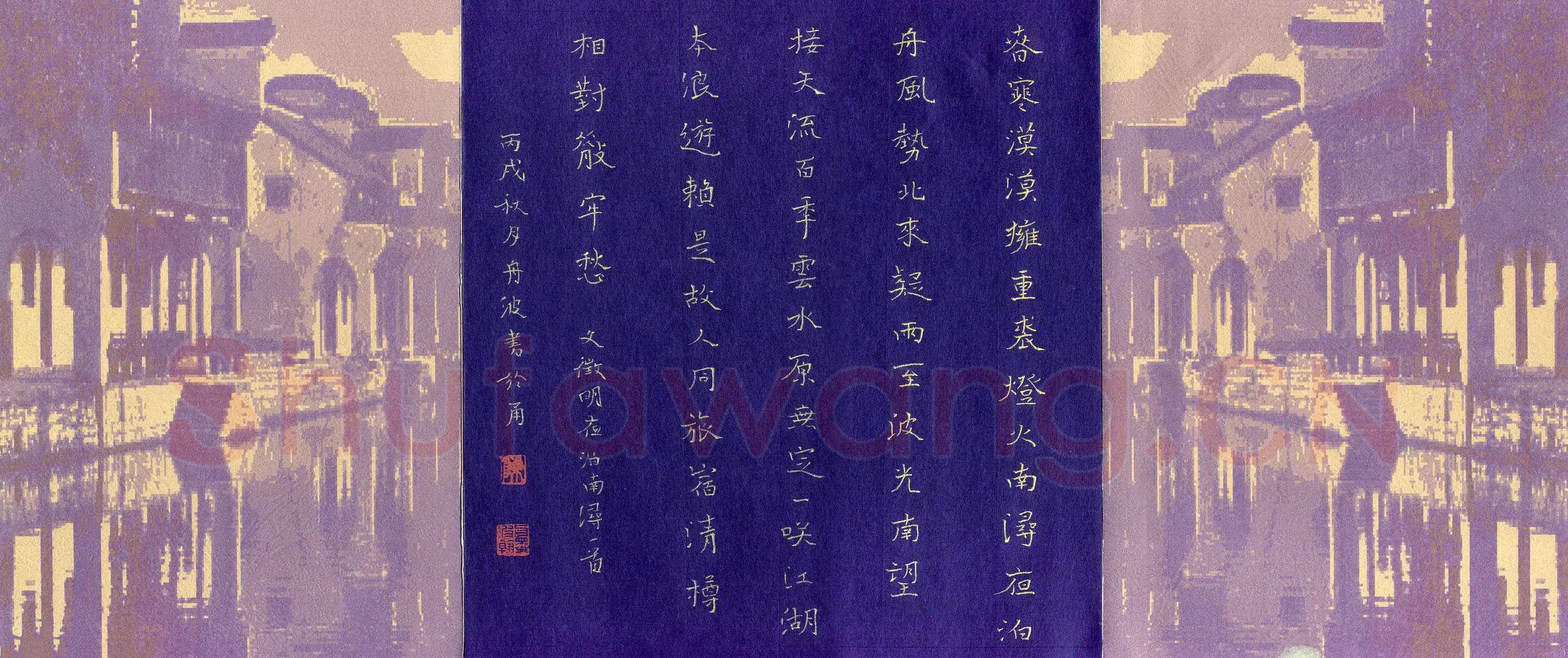 陈舟波硬笔楷书文征明夜泊南浔诗一首,陈舟波硬笔书法作品