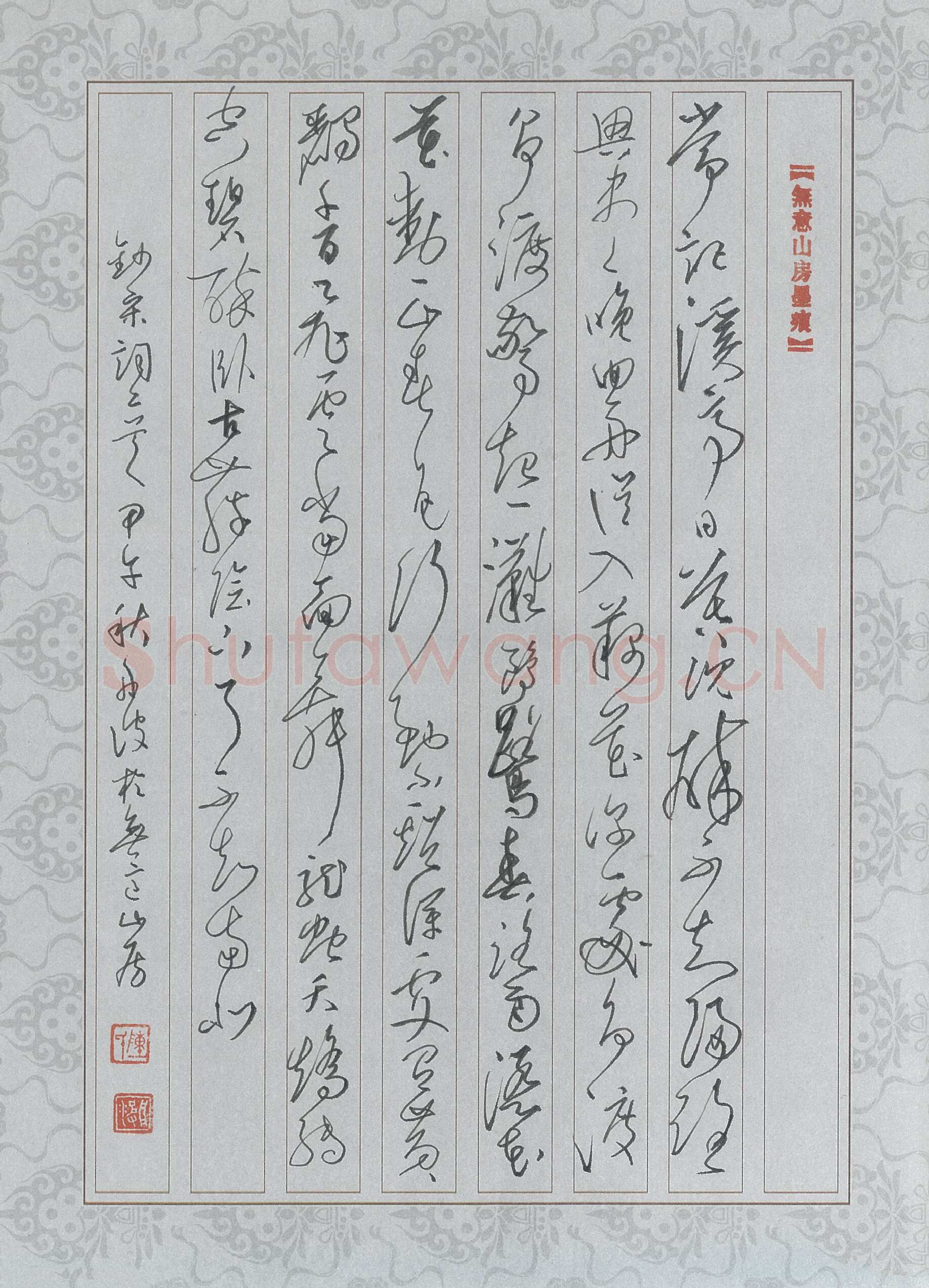 陈舟波硬笔草书宋词二首,陈舟波硬笔书法作品