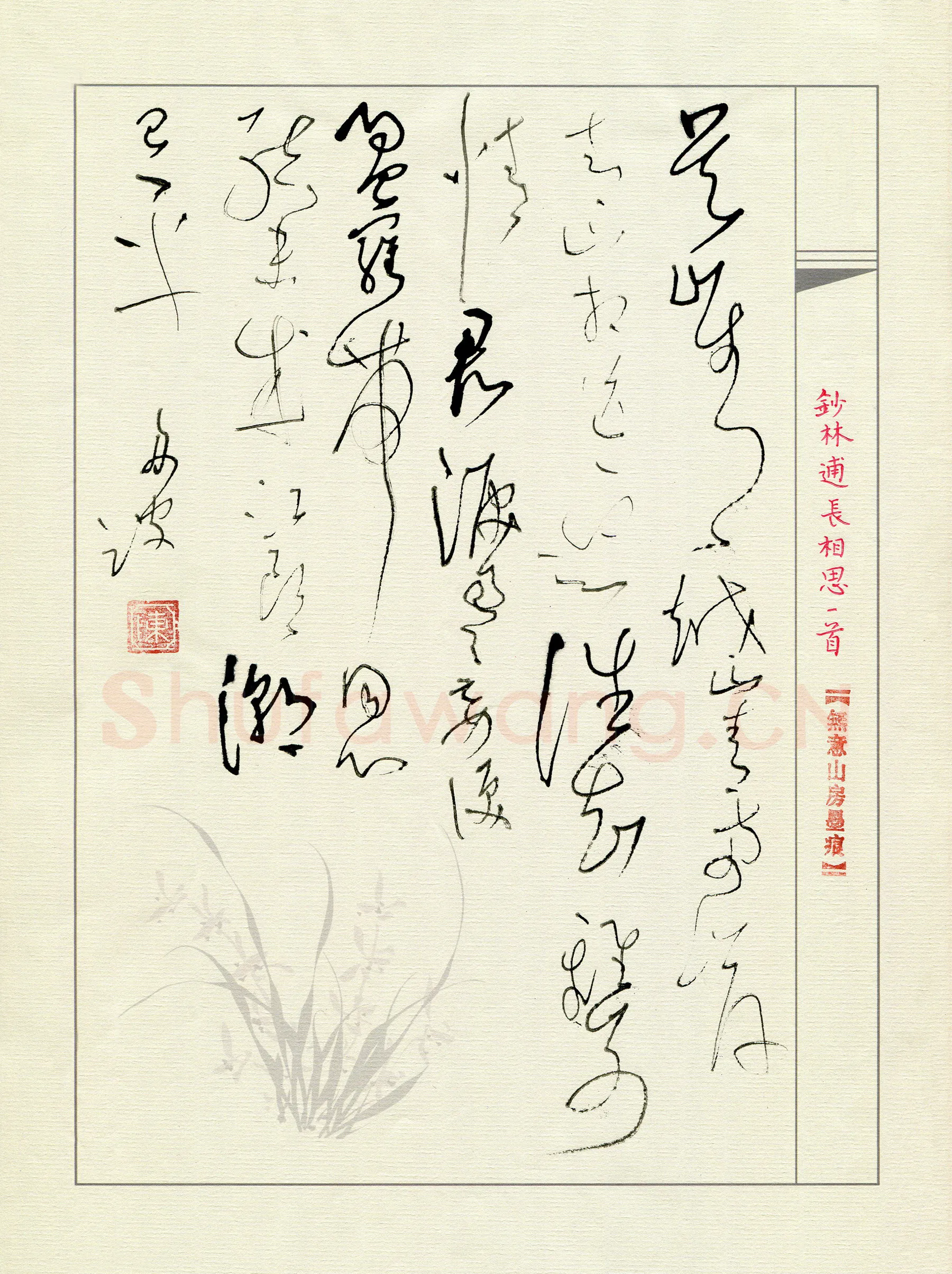 陈舟波硬笔草书林逋词长相思一首,陈舟波硬笔书法作品