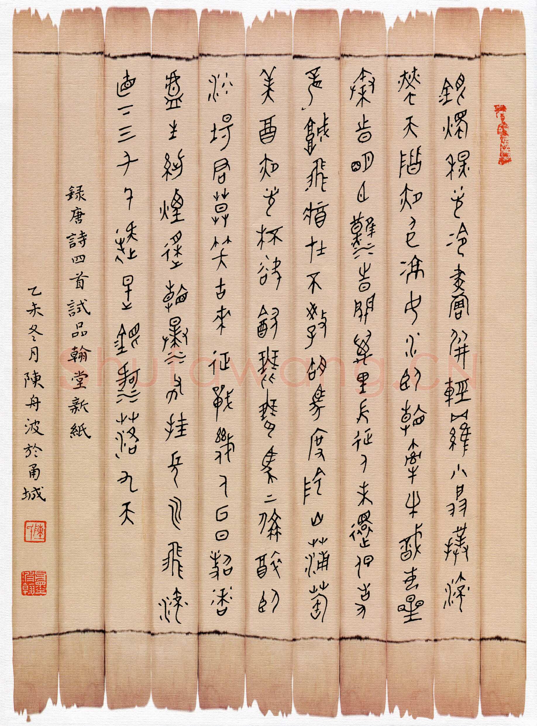 陈舟波硬笔篆书唐诗四首首,陈舟波硬笔书法作品