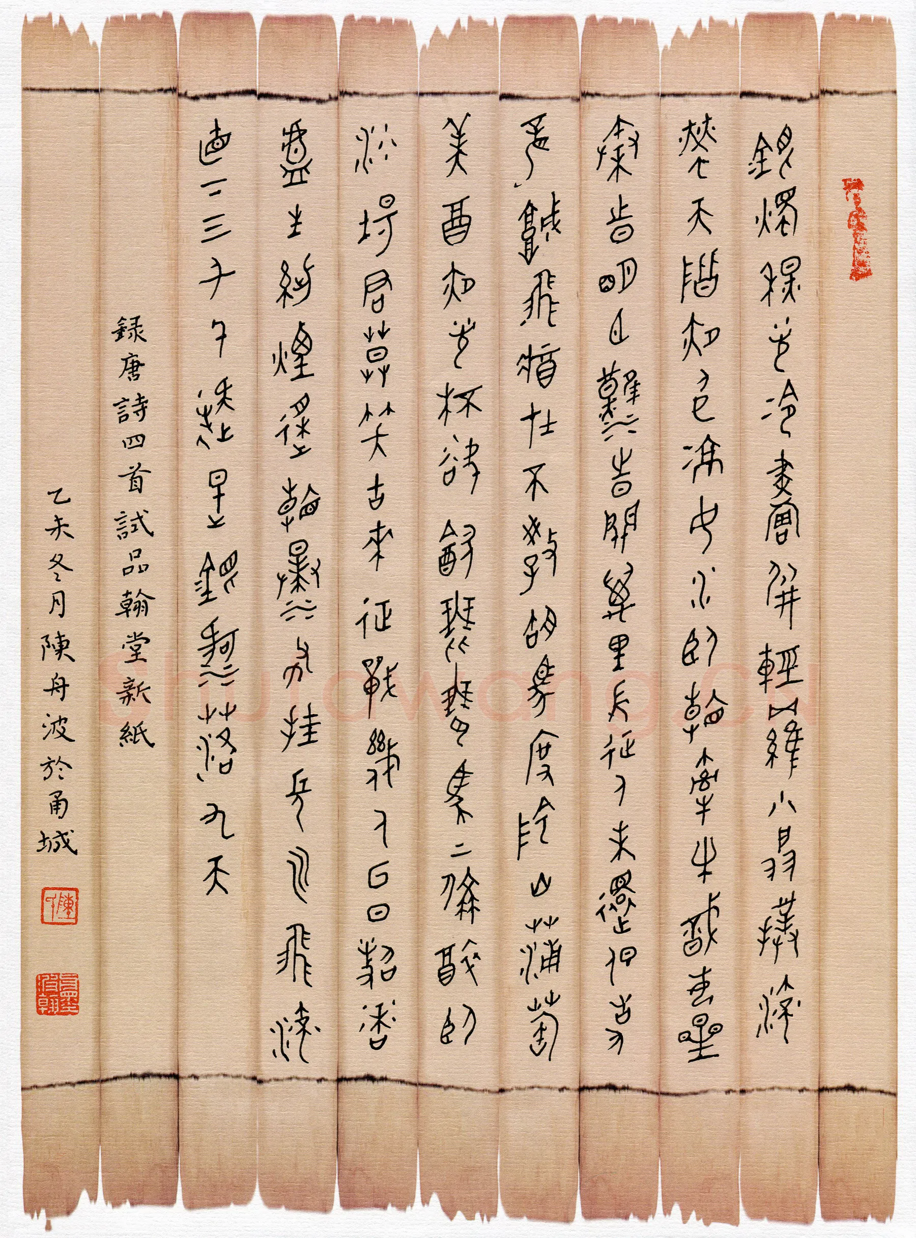 陈舟波硬笔篆书唐诗四首首,陈舟波硬笔书法作品