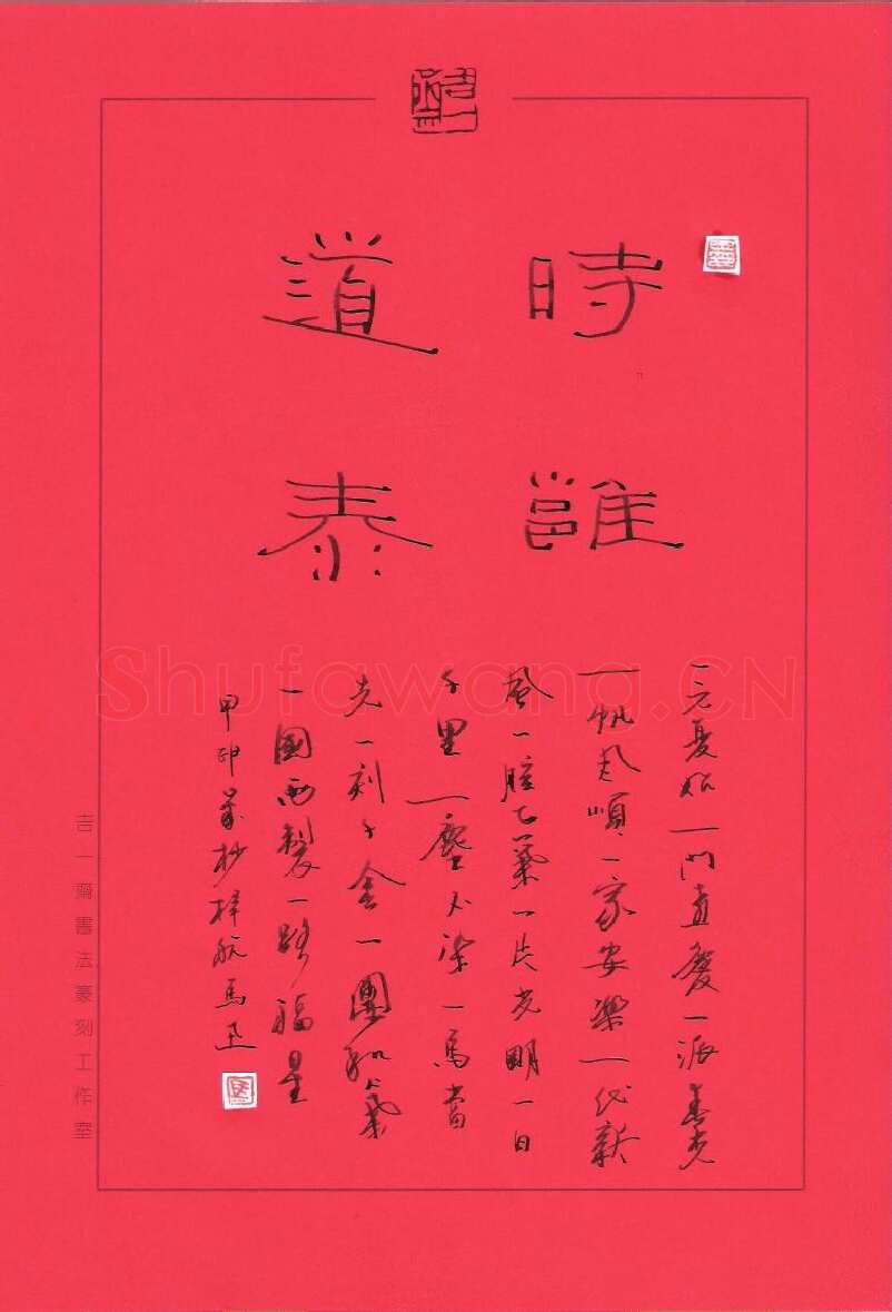 马迅硬笔隶书,马迅硬笔书法作品