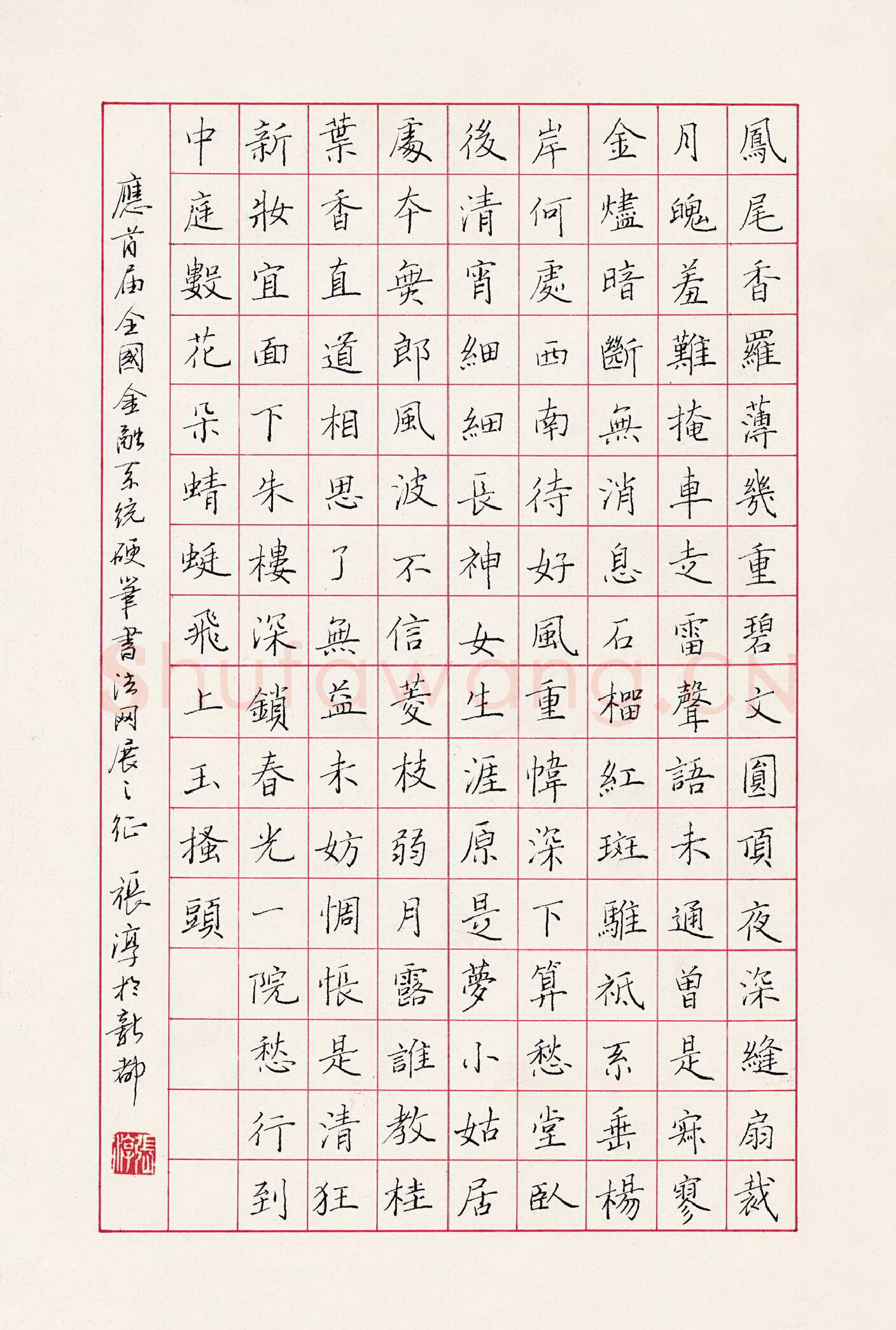张淳硬笔楷书唐诗,硬笔书法作品