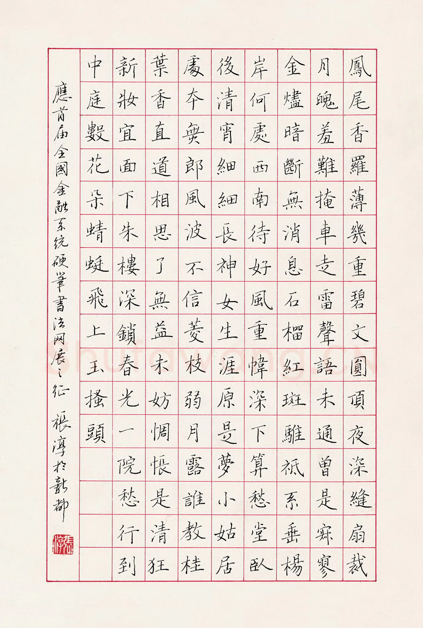 张淳硬笔楷书唐诗,硬笔书法作品