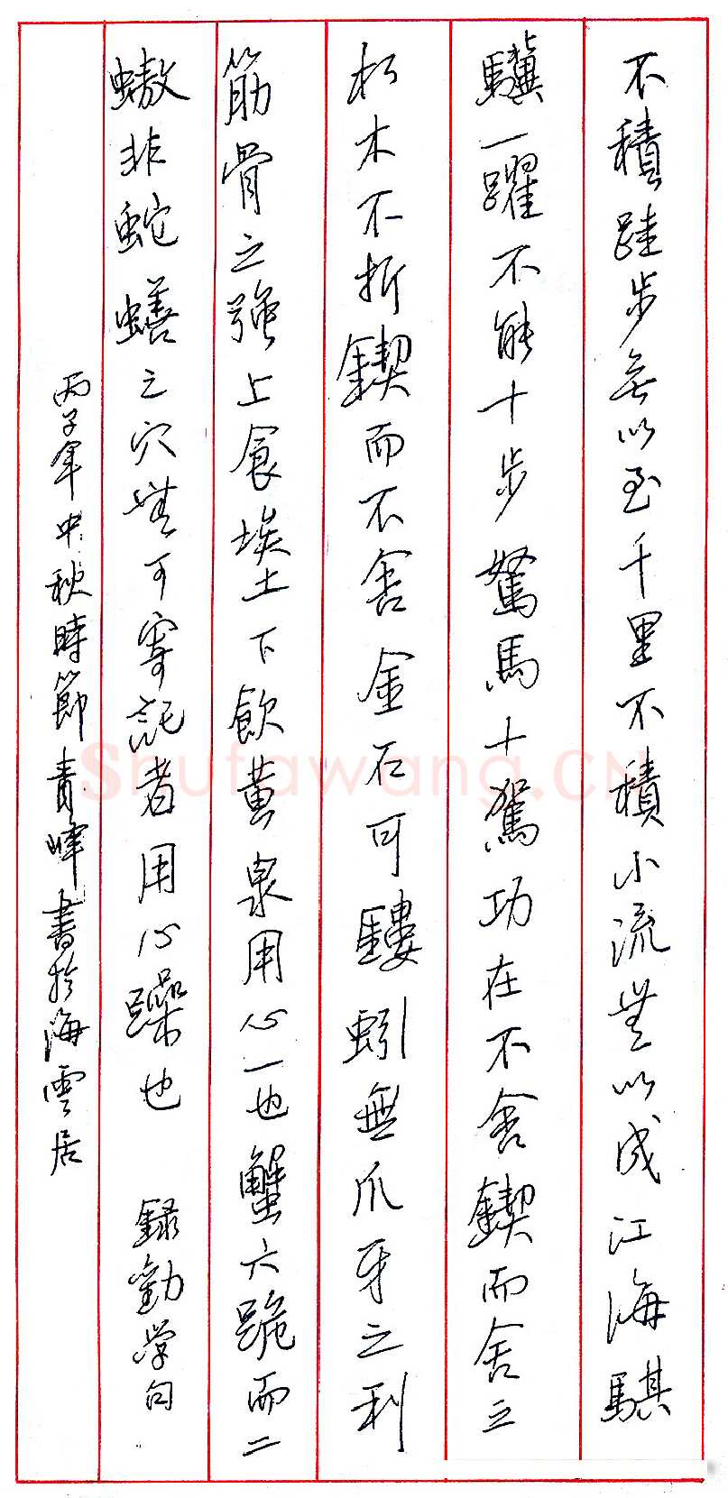 陈青峰录《劝学》句 硬笔书法作品欣赏
