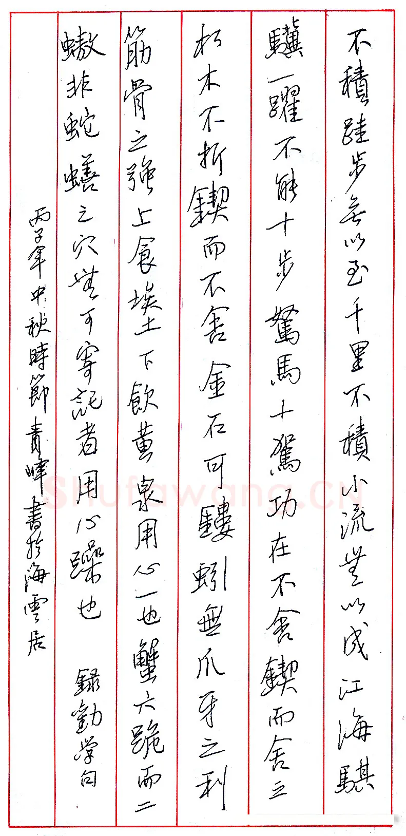 陈青峰录《劝学》句 硬笔书法作品欣赏
