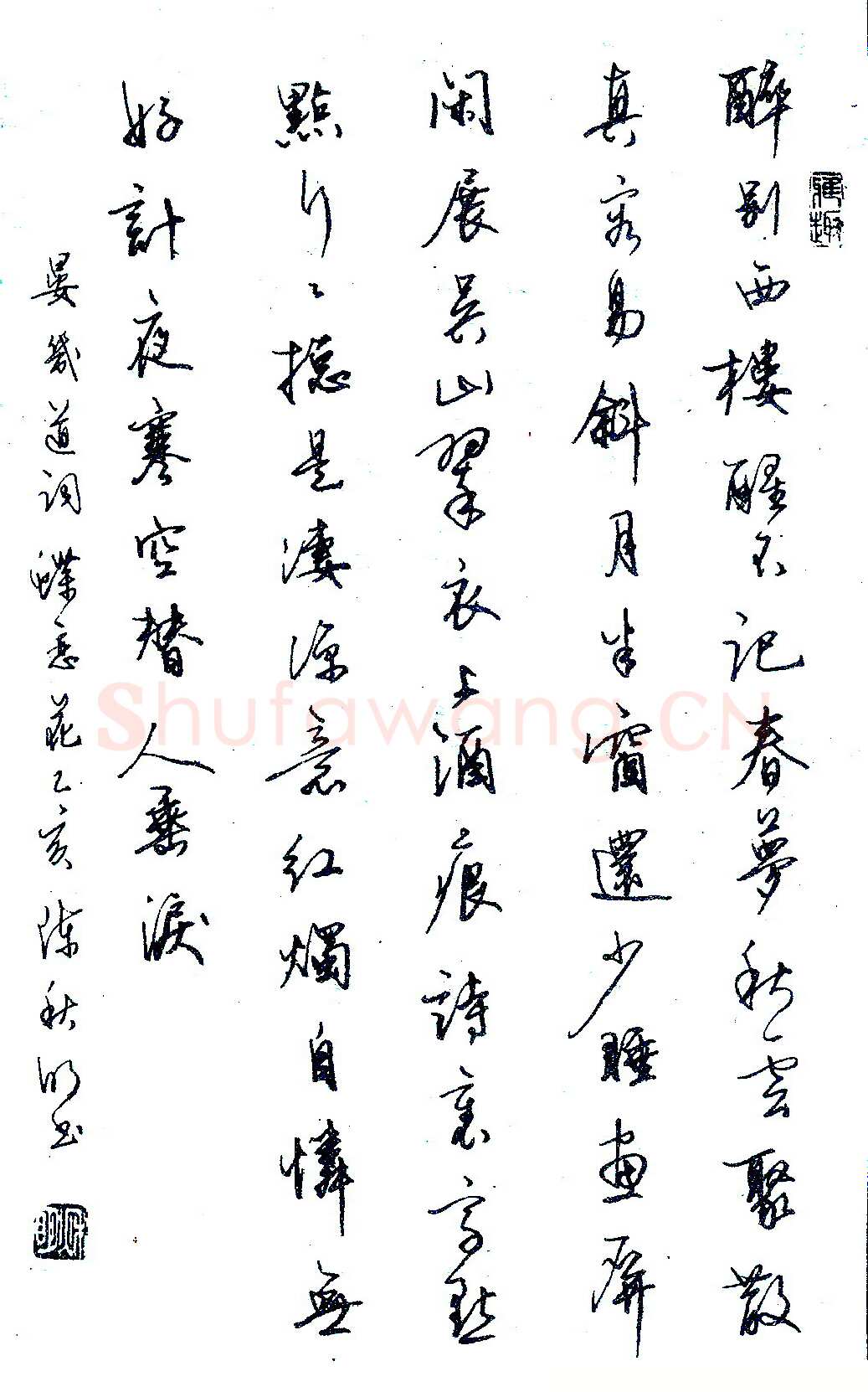 陈秋明录晏几道词蝶恋花 硬笔书法作品欣赏