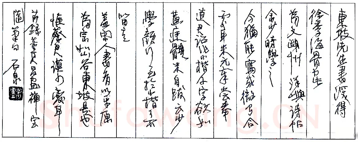 陈伟国节录《董其昌画禅室随笔》句 硬笔书法作品欣赏