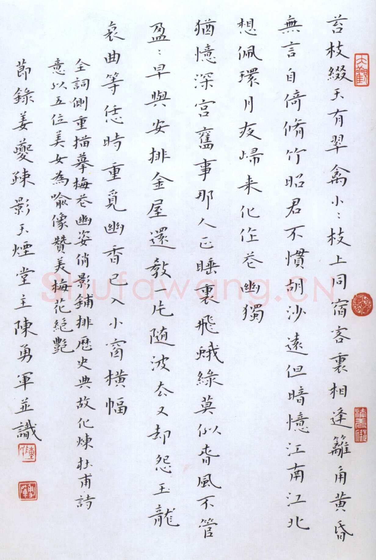 陈勇军硬笔楷书姜夔词疏影节录 硬笔书法作品欣赏