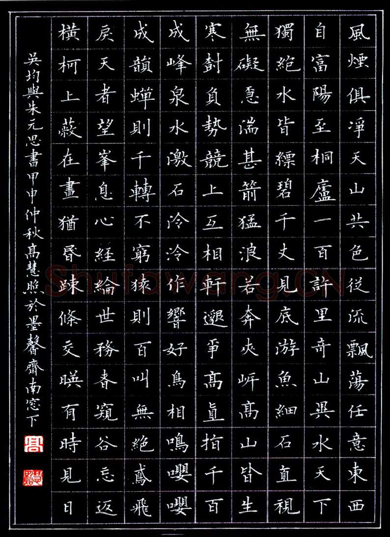 高慧照硬笔楷书吴均与朱元思书 硬笔书法作品欣赏