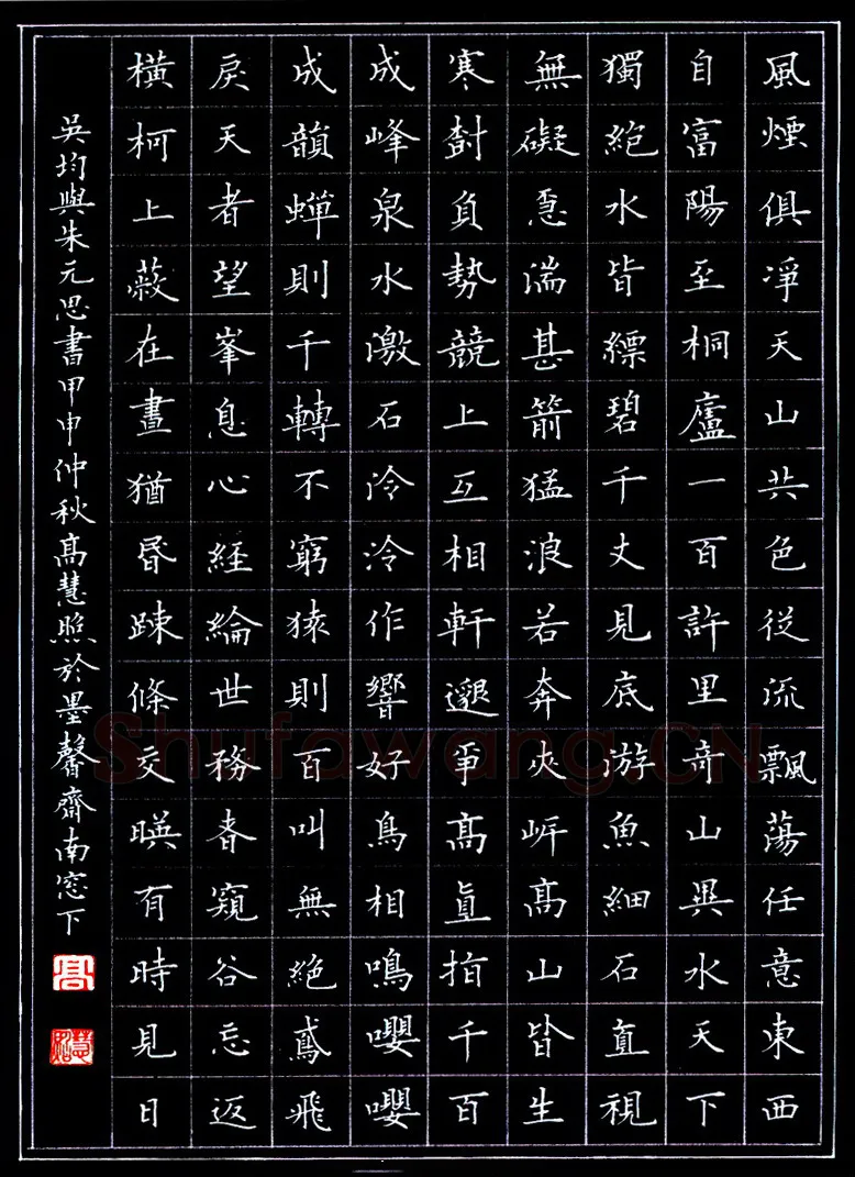高慧照硬笔楷书吴均与朱元思书 硬笔书法作品欣赏