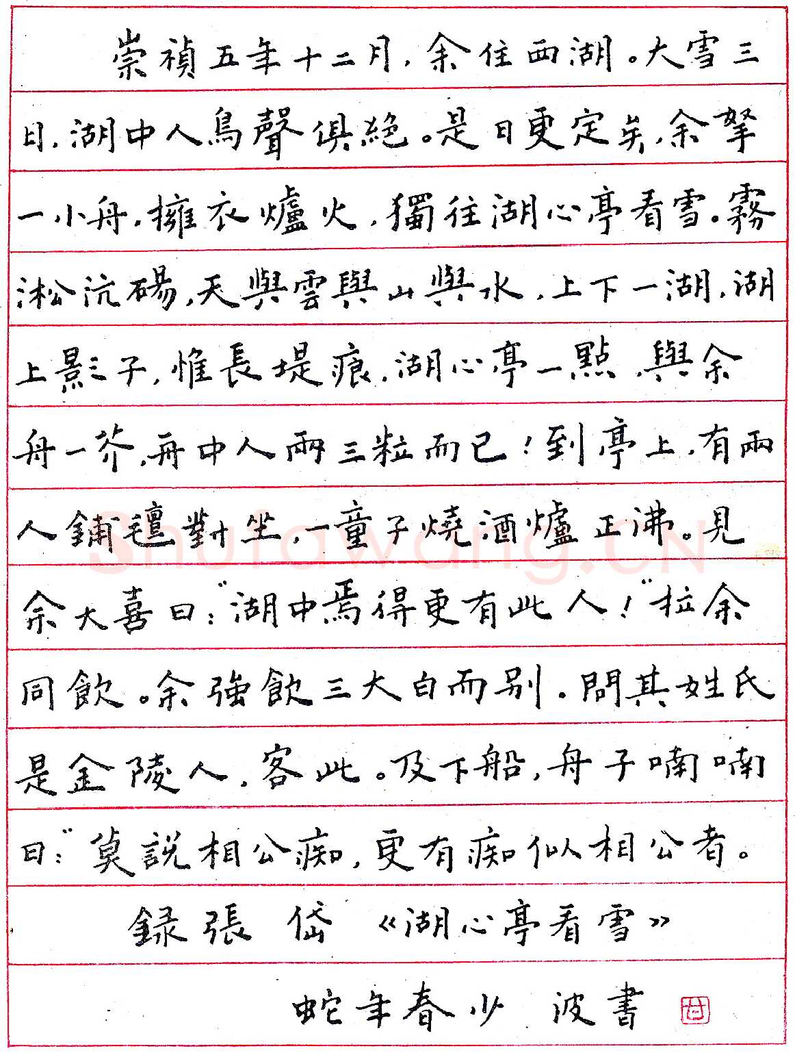 甘少波钢笔录张岱《湖心亭看雪》硬笔书法作品欣赏